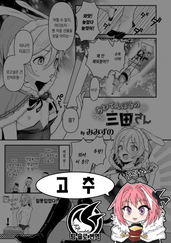 [Misuzuno] Awatenbou no Mita-san | 덜렁이 미타 씨 (Otokonoko HEAVEN Vol. 54) [Korean] [팀 솔로 번역] [Digital] cover