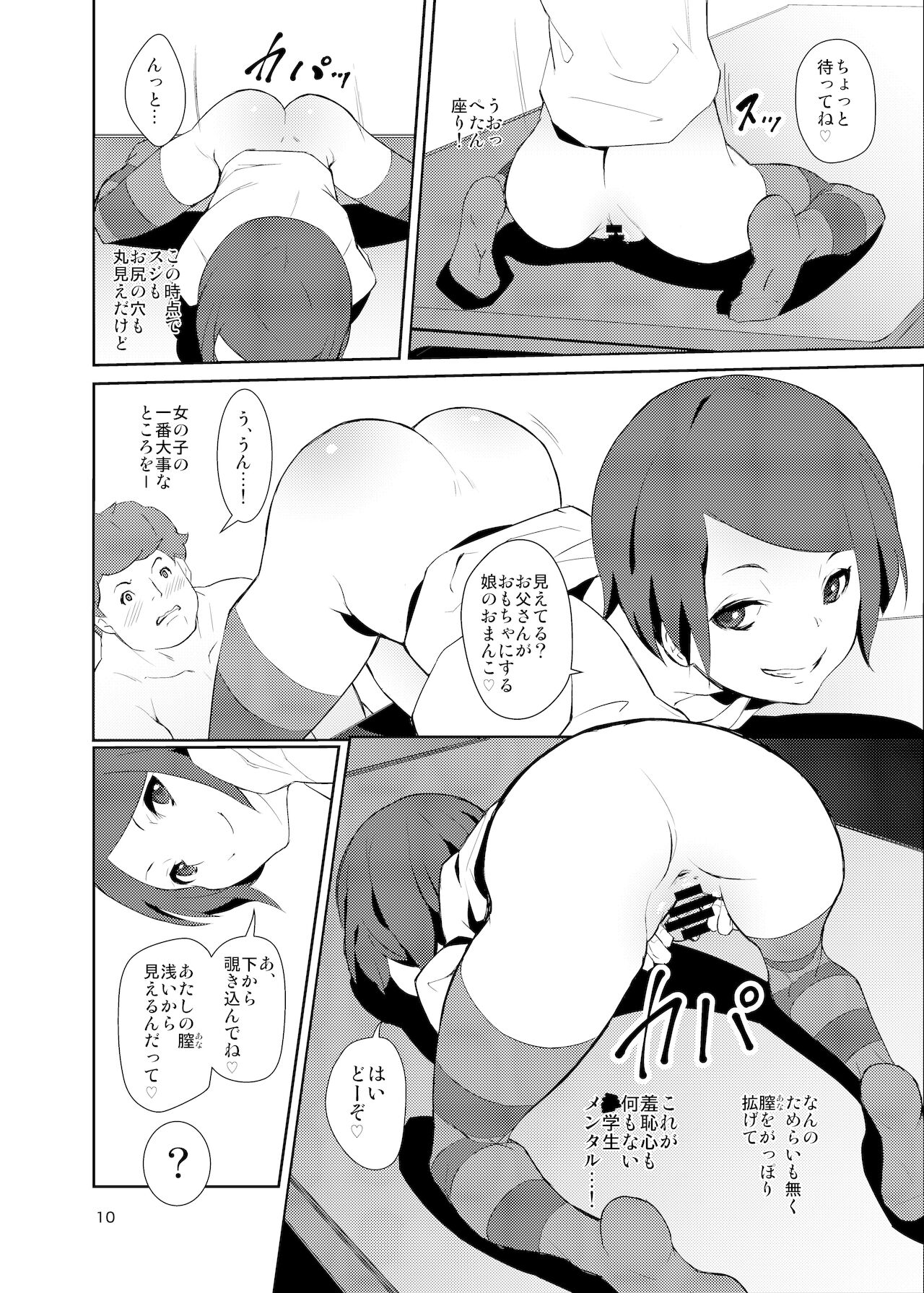 Rakusatsu! Otanoshimi Kobukuro page 9 full