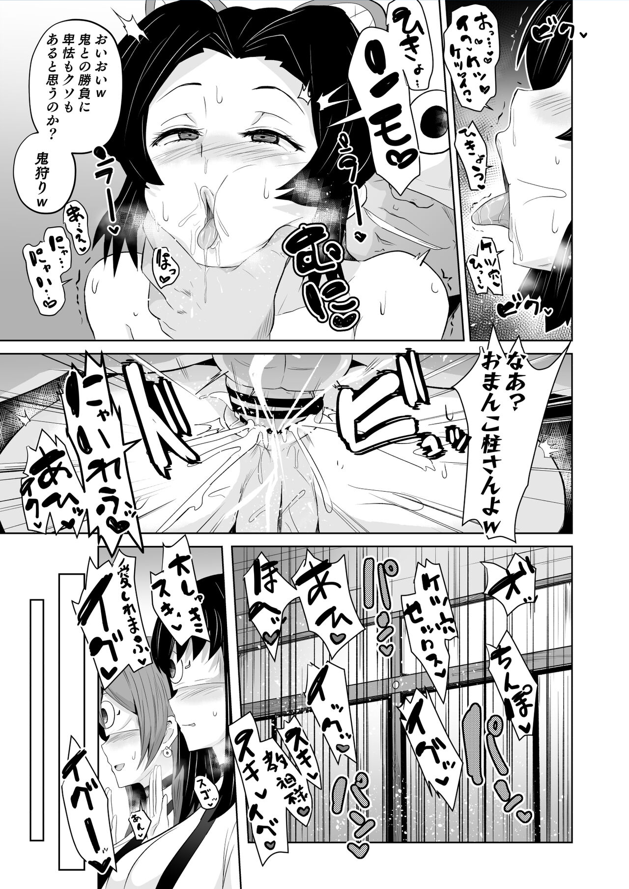 堕つ滅♡しのぶ編 page 12 full