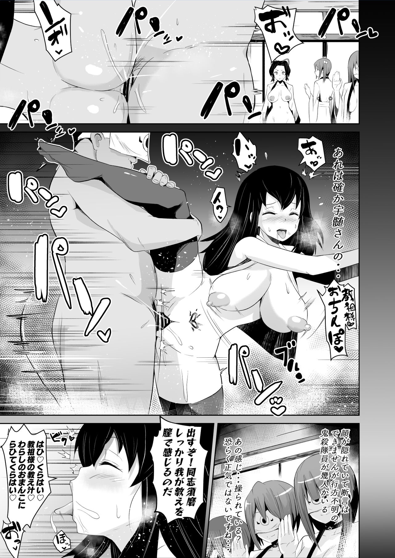 堕つ滅♡しのぶ編 page 6 full