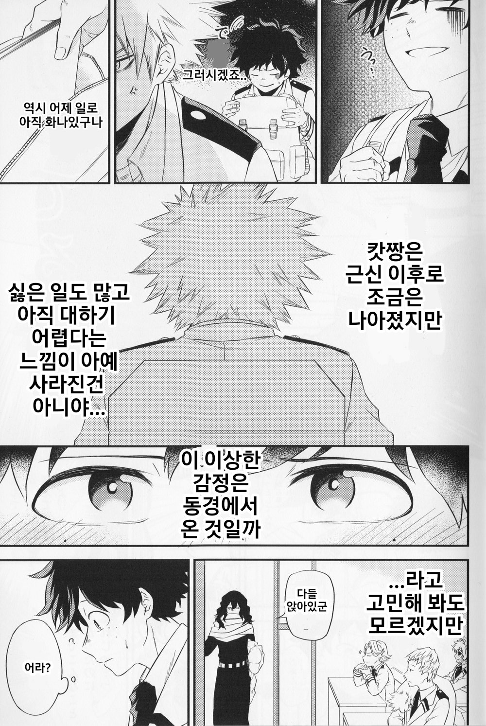 SwalloW DowN page 12 full