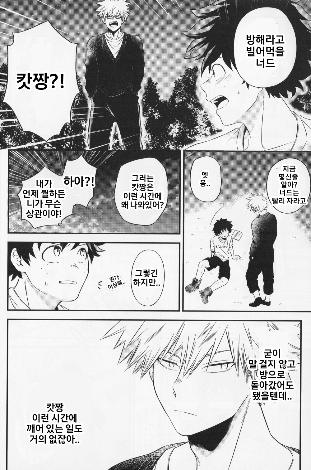 SwalloW DowN page 7 full