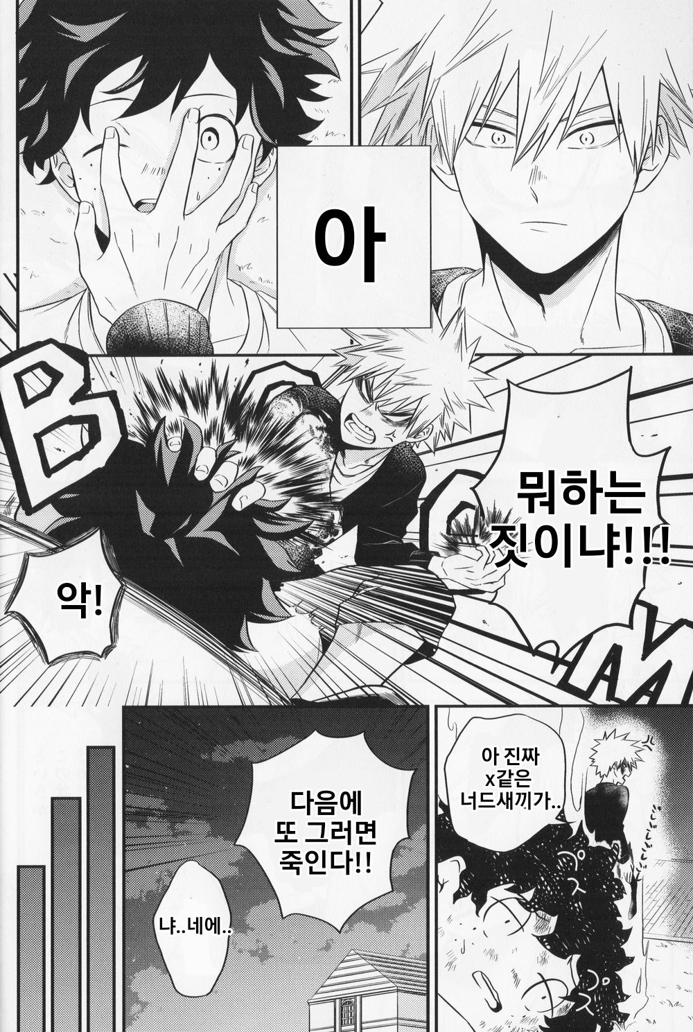 SwalloW DowN page 9 full