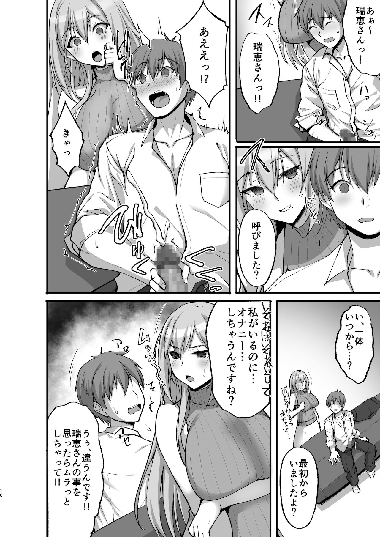 Ecchi na Onee-san wa, Suki desu ka? 3 ~Tonari no Onee-san to Ikkagetsukan, Shasei Kanri to Sakusei Seikatsu Hen~ page 10 full