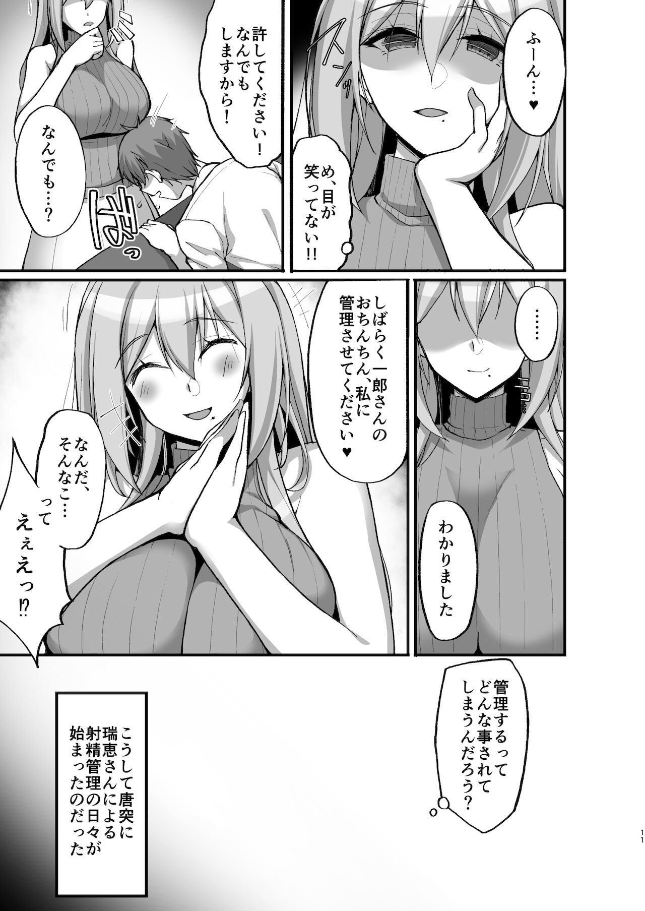 Ecchi na Onee-san wa, Suki desu ka? 3 ~Tonari no Onee-san to Ikkagetsukan, Shasei Kanri to Sakusei Seikatsu Hen~ page 11 full