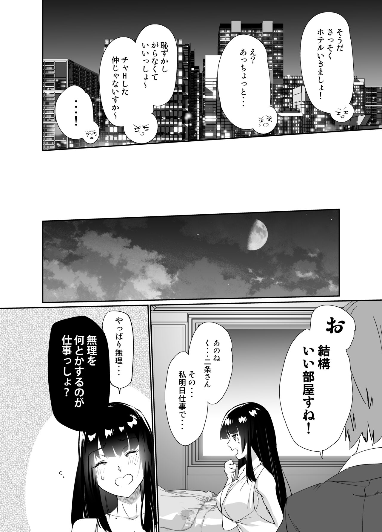 Onna Joushi Kuppuku page 7 full