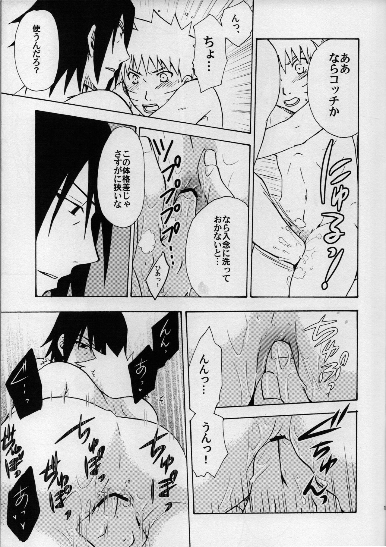 Hokage kyuugyou page 12 full