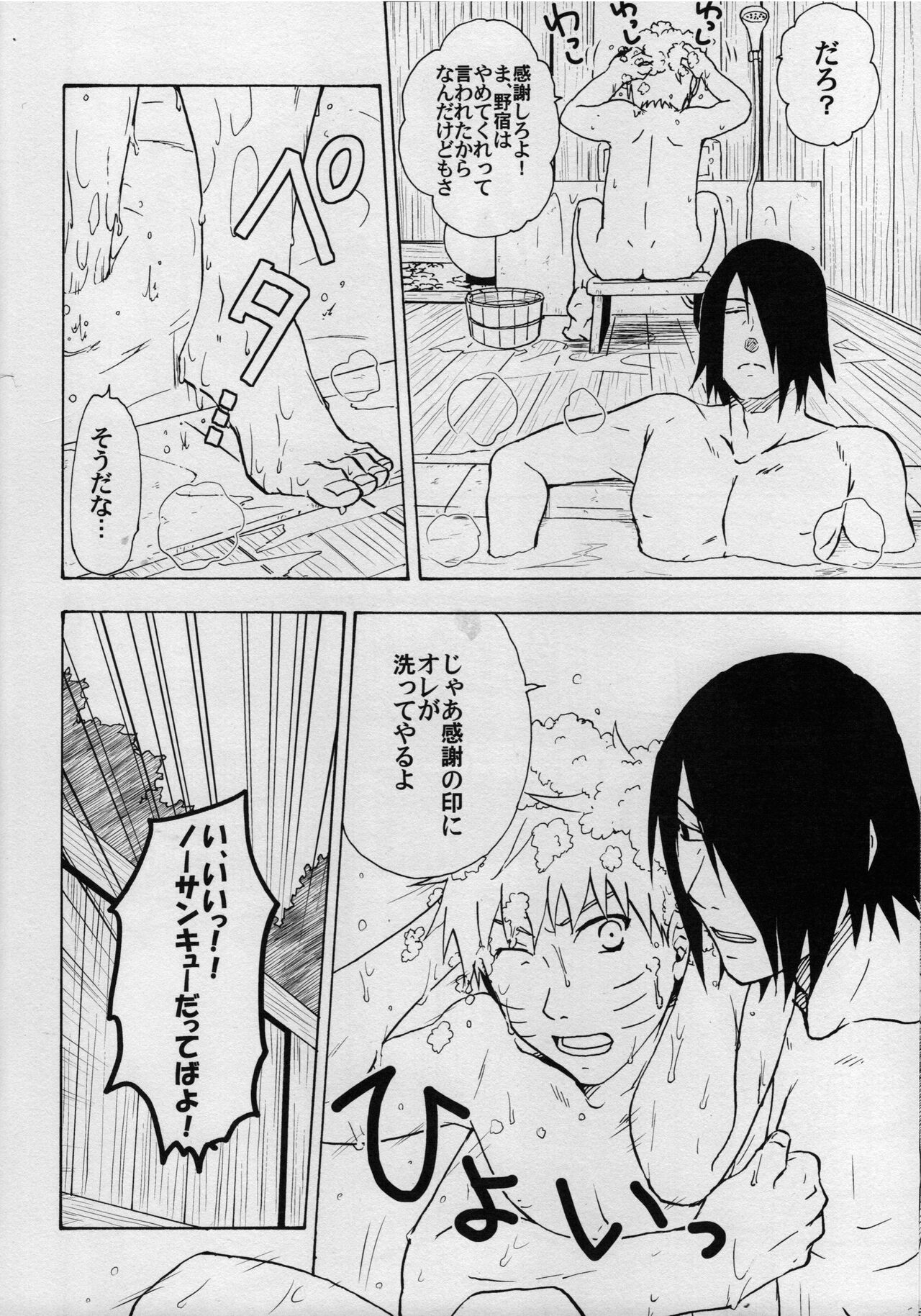 Hokage kyuugyou page 9 full