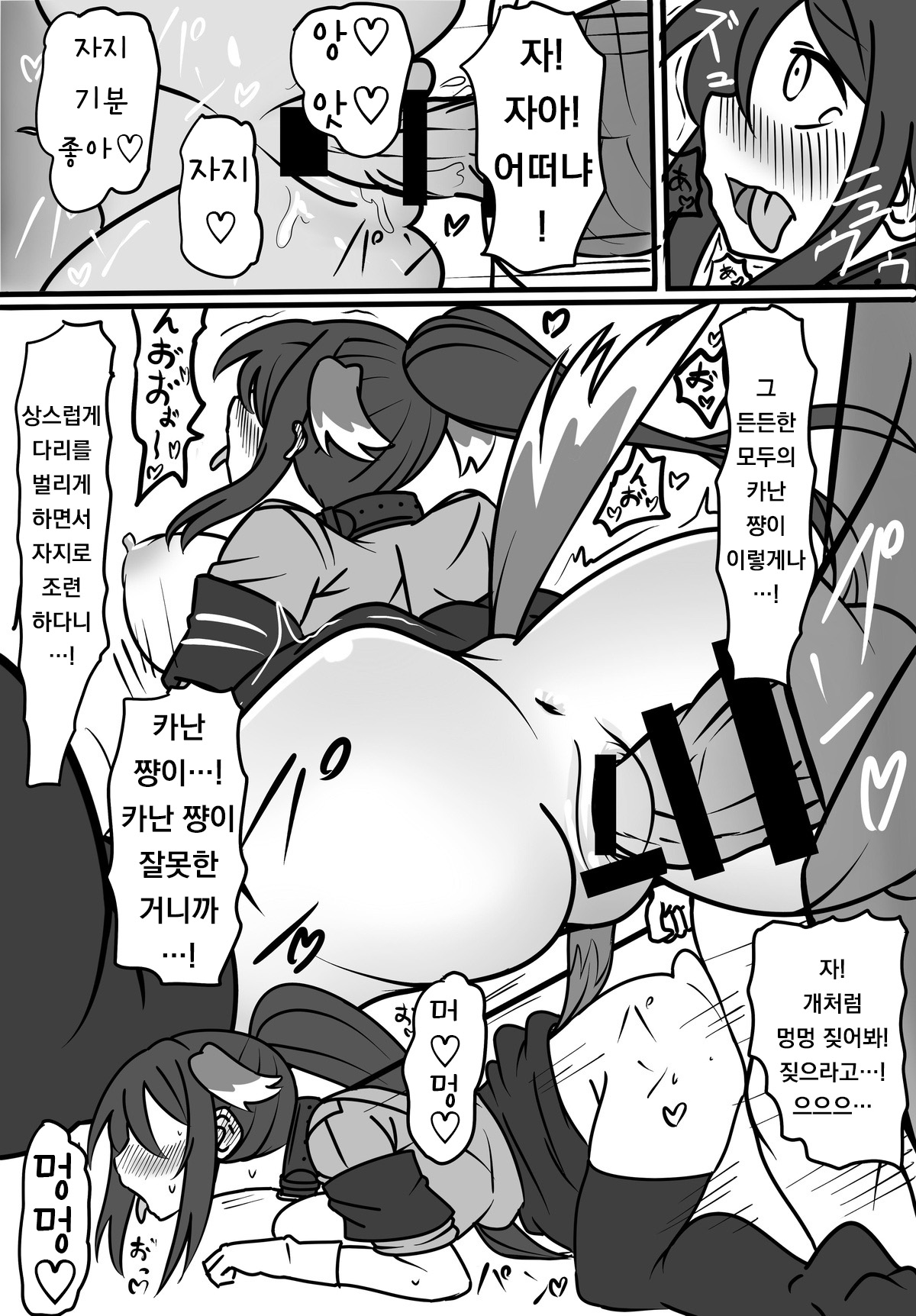 Wan Wan Kanan-chan VS | 멍멍 카난 쨩 VS page 11 full