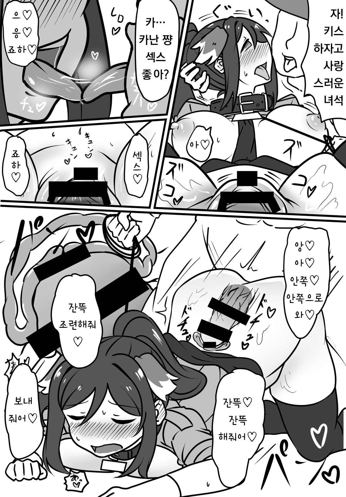 Wan Wan Kanan-chan VS | 멍멍 카난 쨩 VS page 12 full