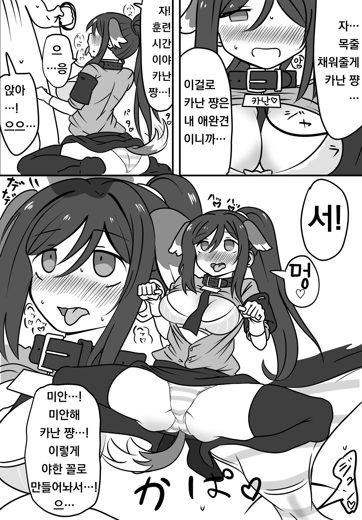 Wan Wan Kanan-chan VS | 멍멍 카난 쨩 VS page 6 full