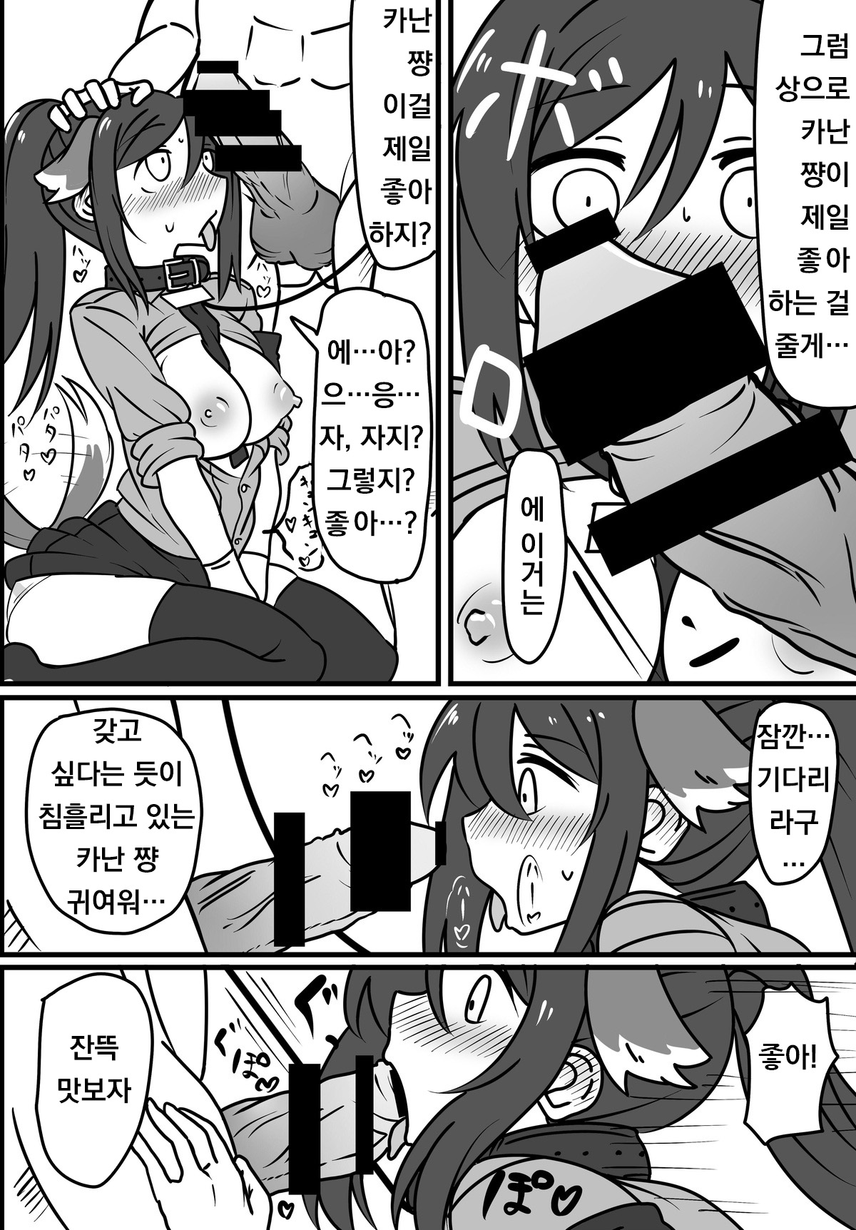 Wan Wan Kanan-chan VS | 멍멍 카난 쨩 VS page 8 full