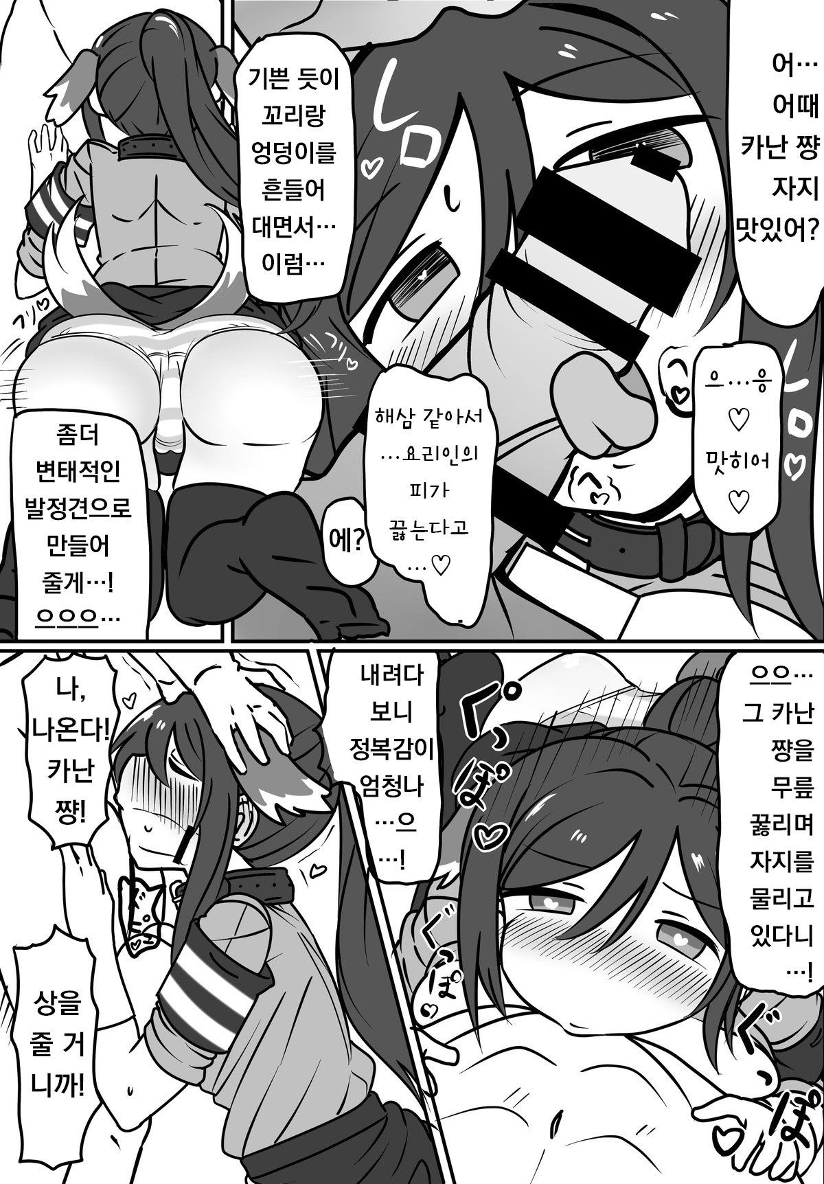 Wan Wan Kanan-chan VS | 멍멍 카난 쨩 VS page 9 full
