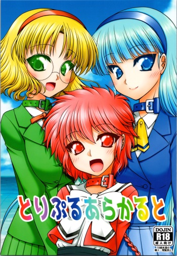 [Ai wa Kurayami (Marui Ryuu)] Toripuru ara karu to (Magic Knight Rayearth) cover