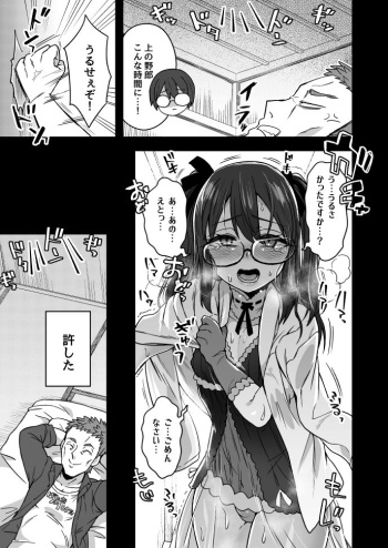 「上の住人が毎夜うるさいので、ビシっと言ってやった」後日談付き (Pixiv Fanbox) cover
