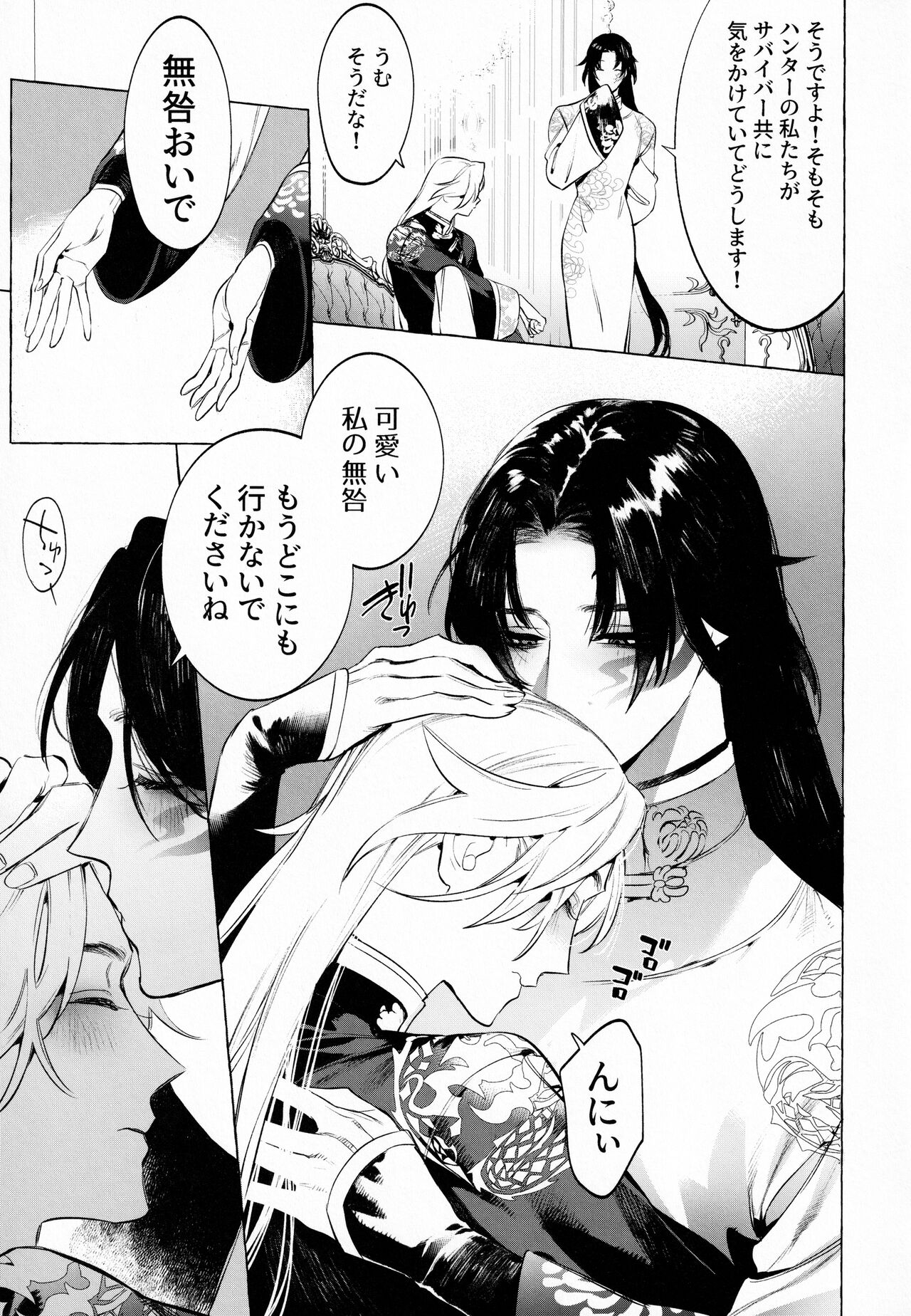 Jun'ai Mandara Chitai Sarashi page 10 full