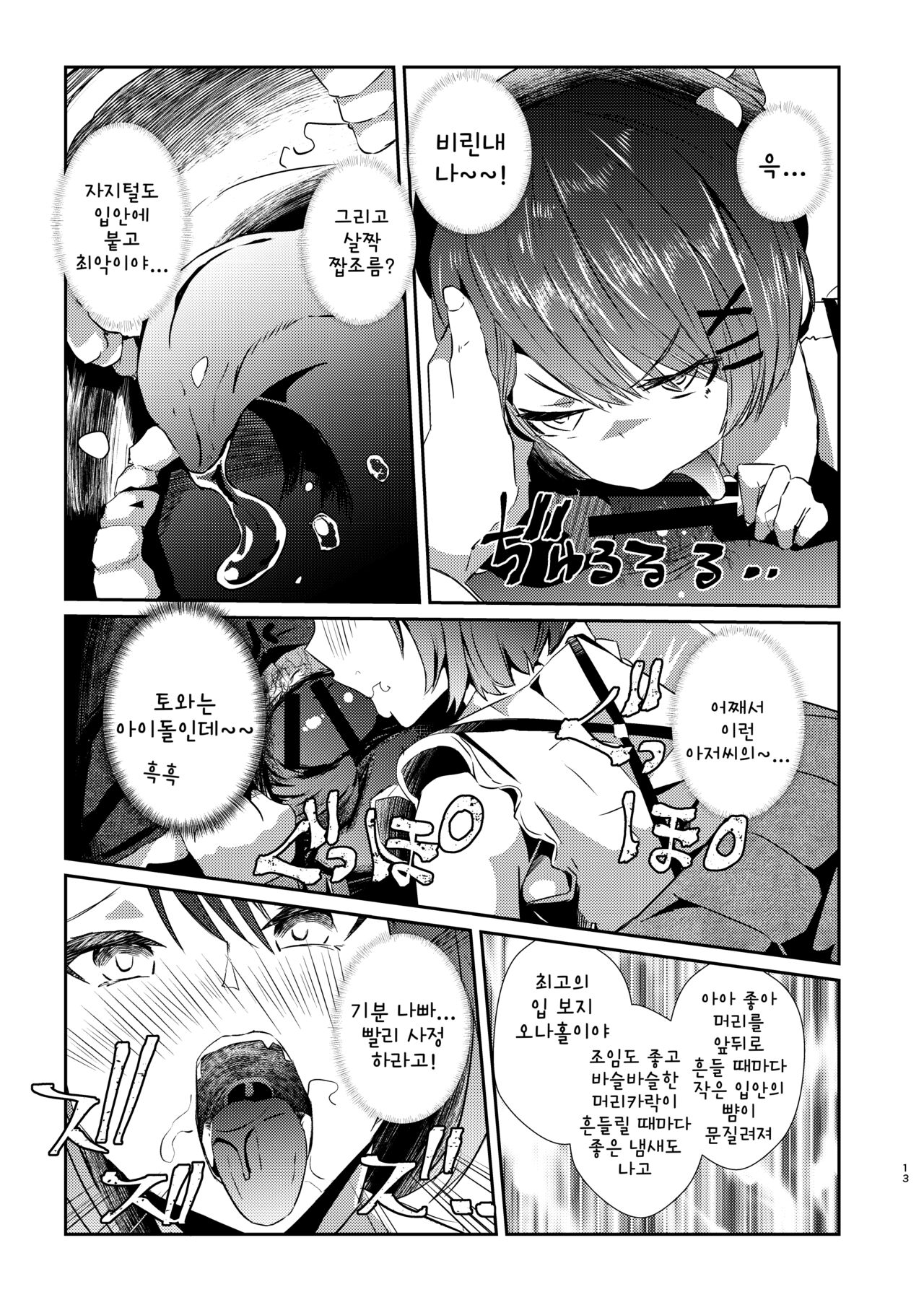 sweet small devil business page 12 full