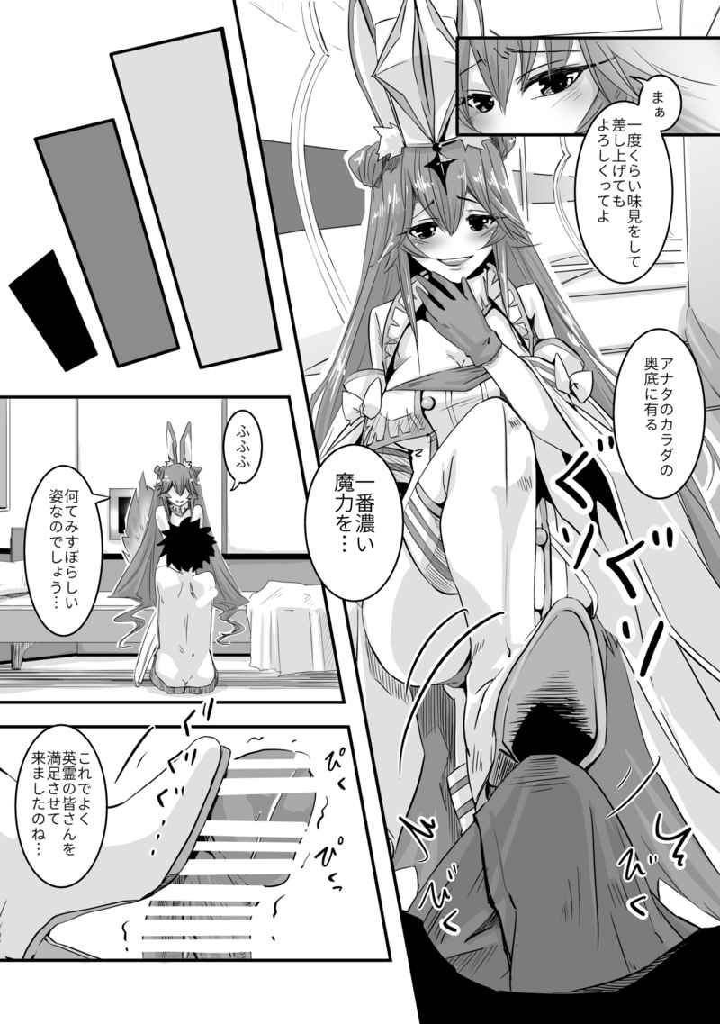 Omnibus FGO 3 page 5 full