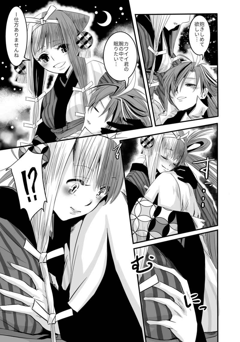 Omnibus FGO 3 page 9 full