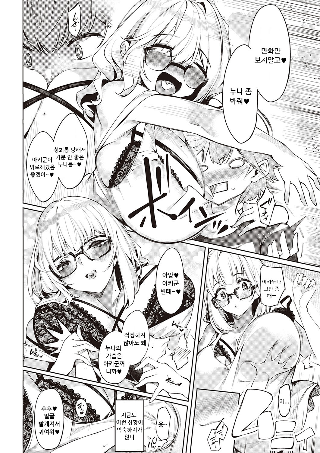 だらしな シスター page 4 full
