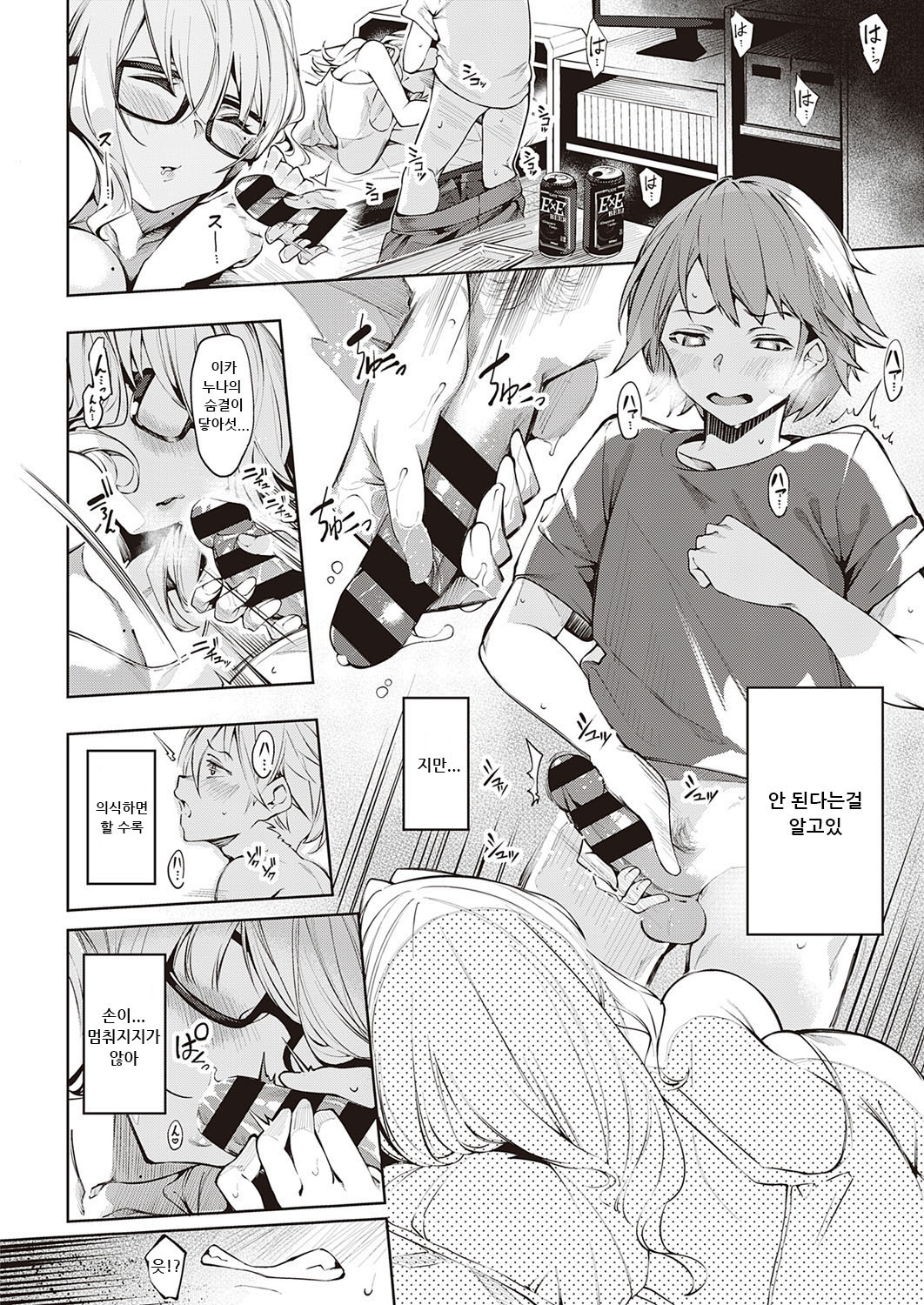 だらしな シスター page 6 full