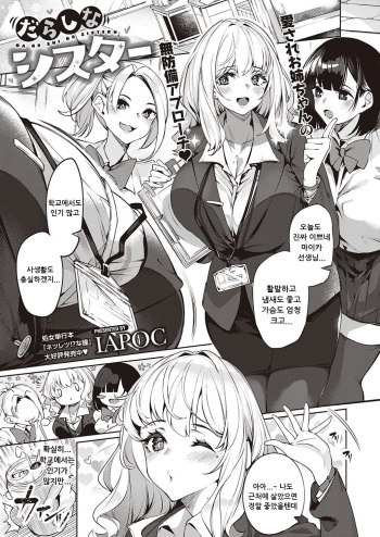 [IAPOC] だらしな シスター(COMIC ExE 35) [Korean] [Digital] cover