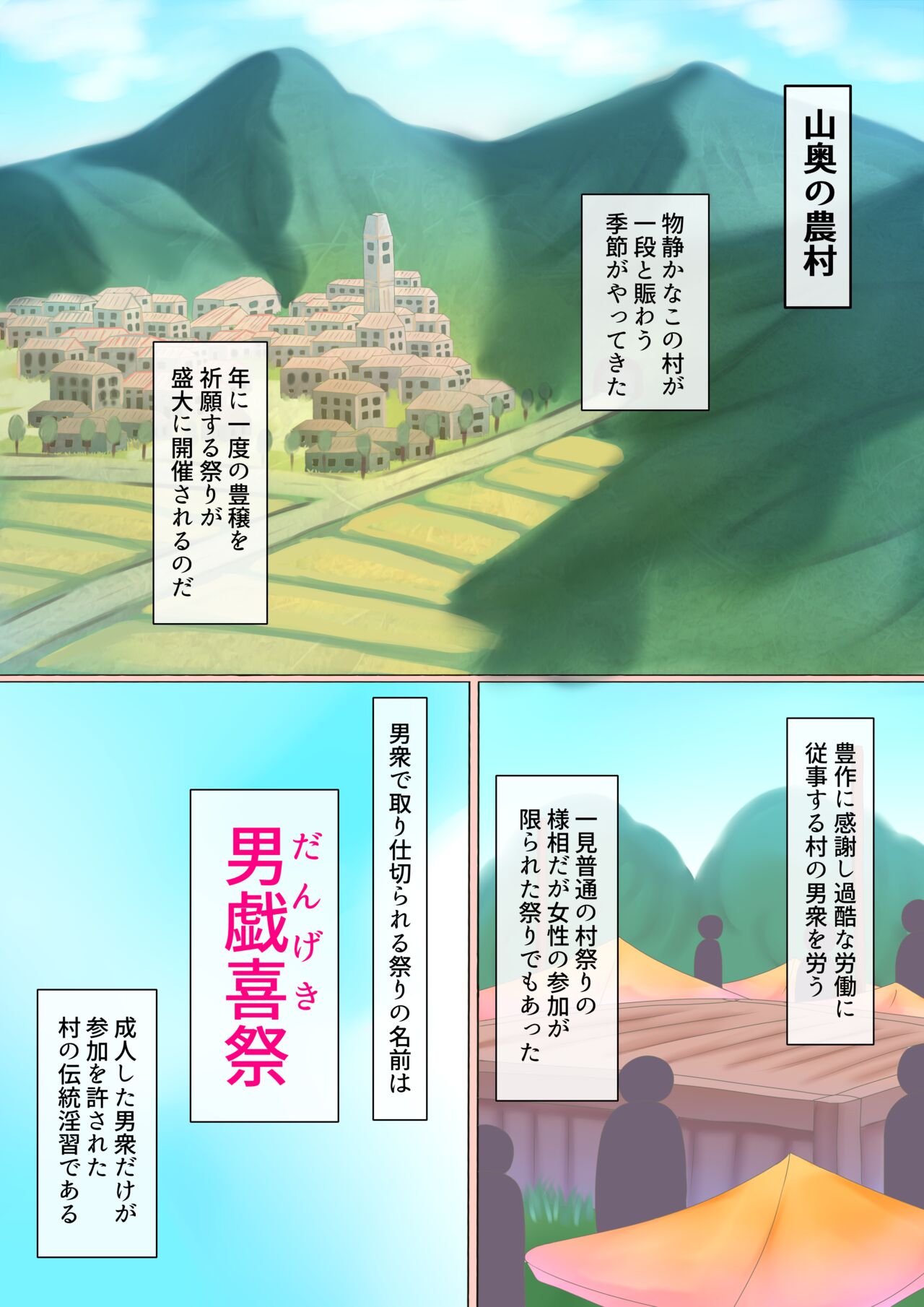 ドスケベ村祭り 1 地獄のクリ責めメスガキ耐久連続アクメチャレンジ編 page 2 full