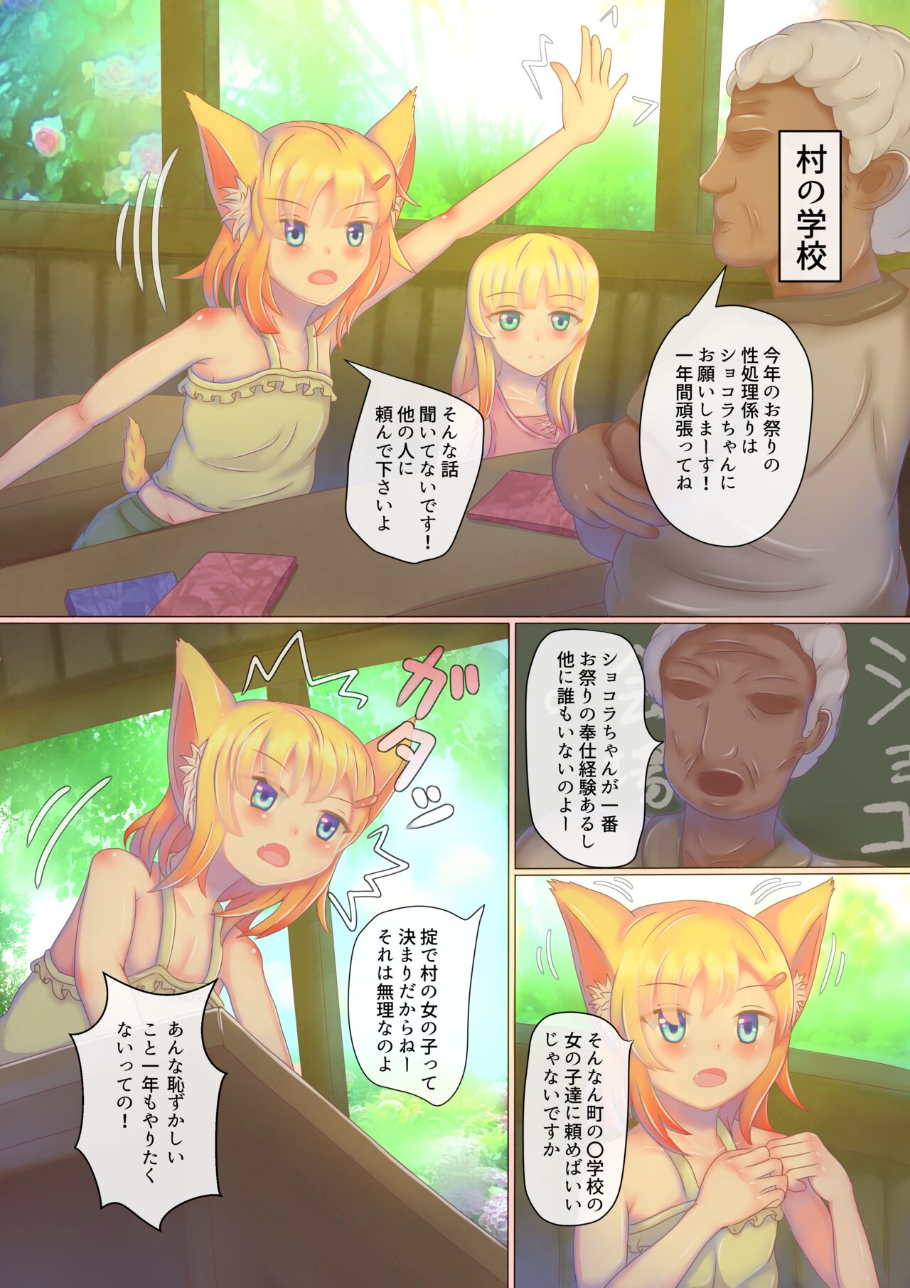 ドスケベ村祭り 1 地獄のクリ責めメスガキ耐久連続アクメチャレンジ編 page 4 full