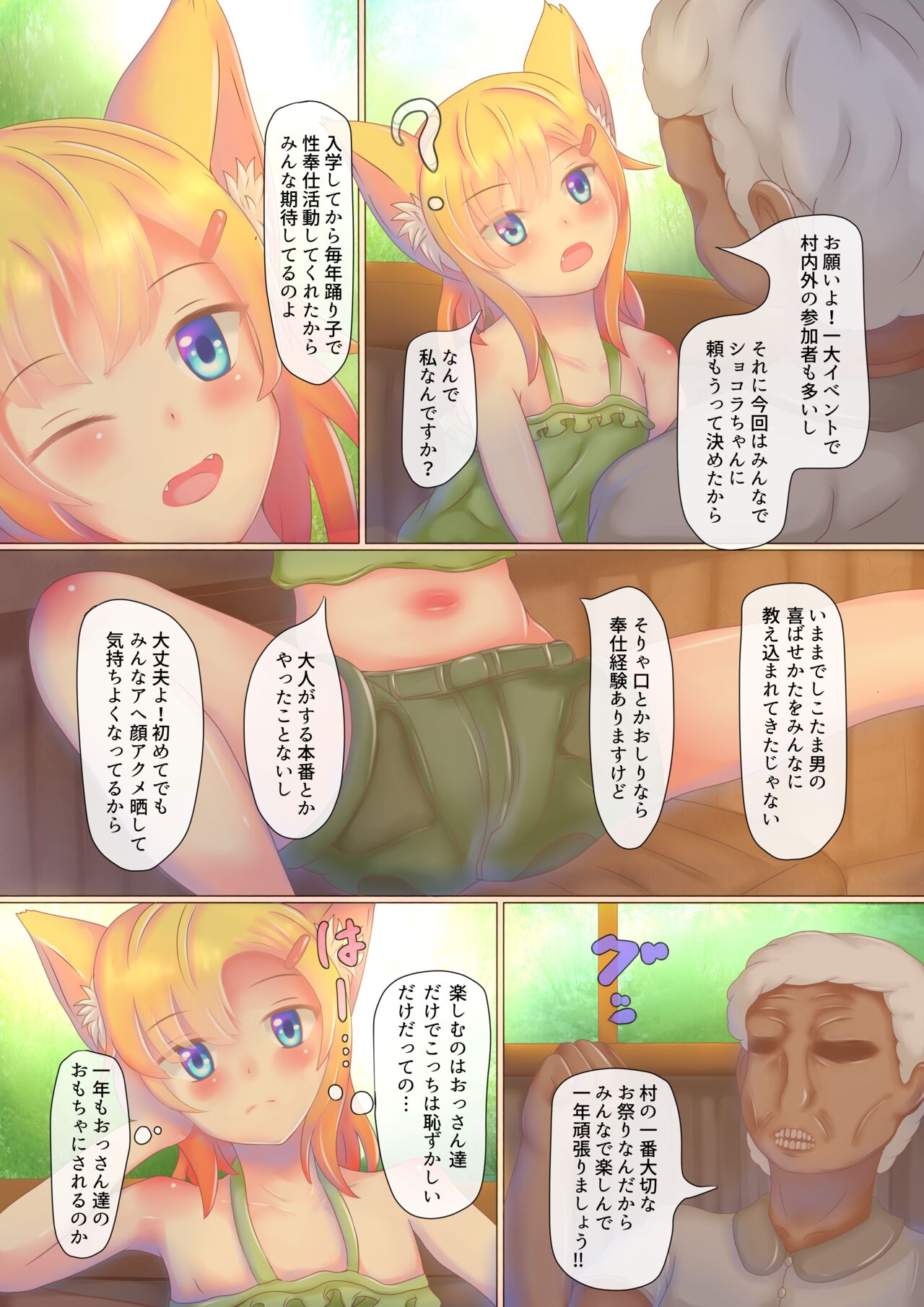 ドスケベ村祭り 1 地獄のクリ責めメスガキ耐久連続アクメチャレンジ編 page 5 full