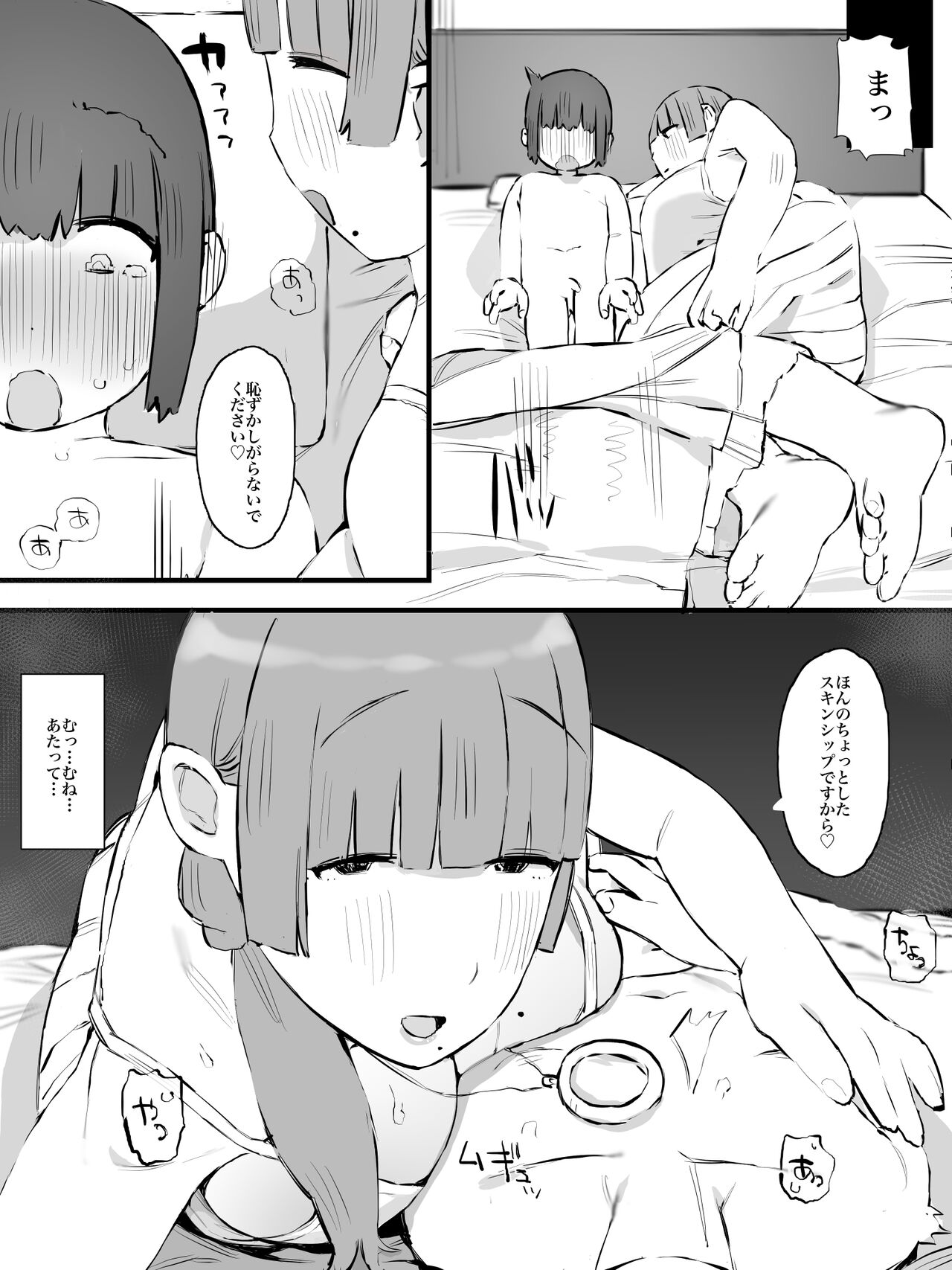Keibo ni Naru hito page 11 full