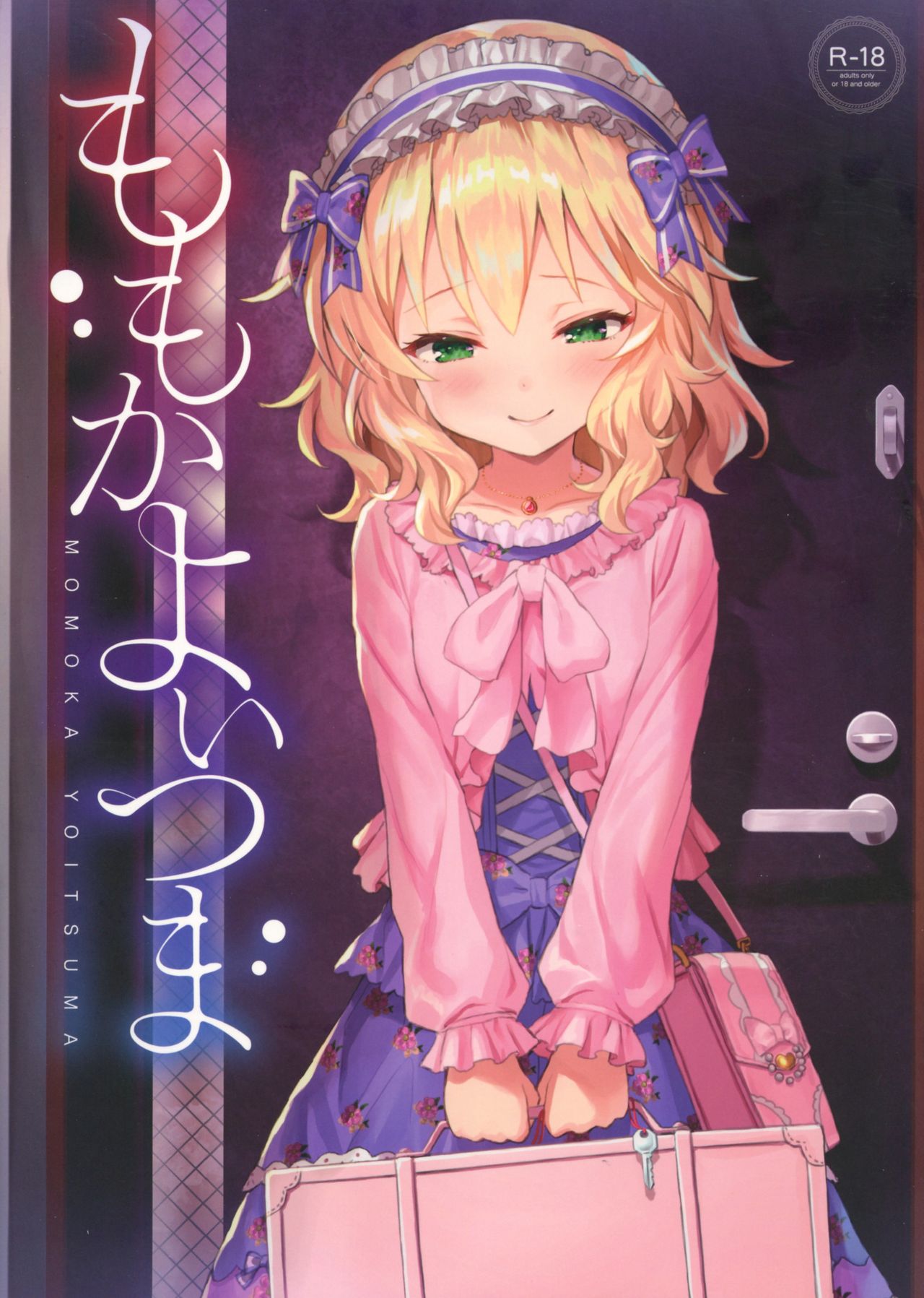 Momoka Yoitsuma | Милая жена Момока page 1 full