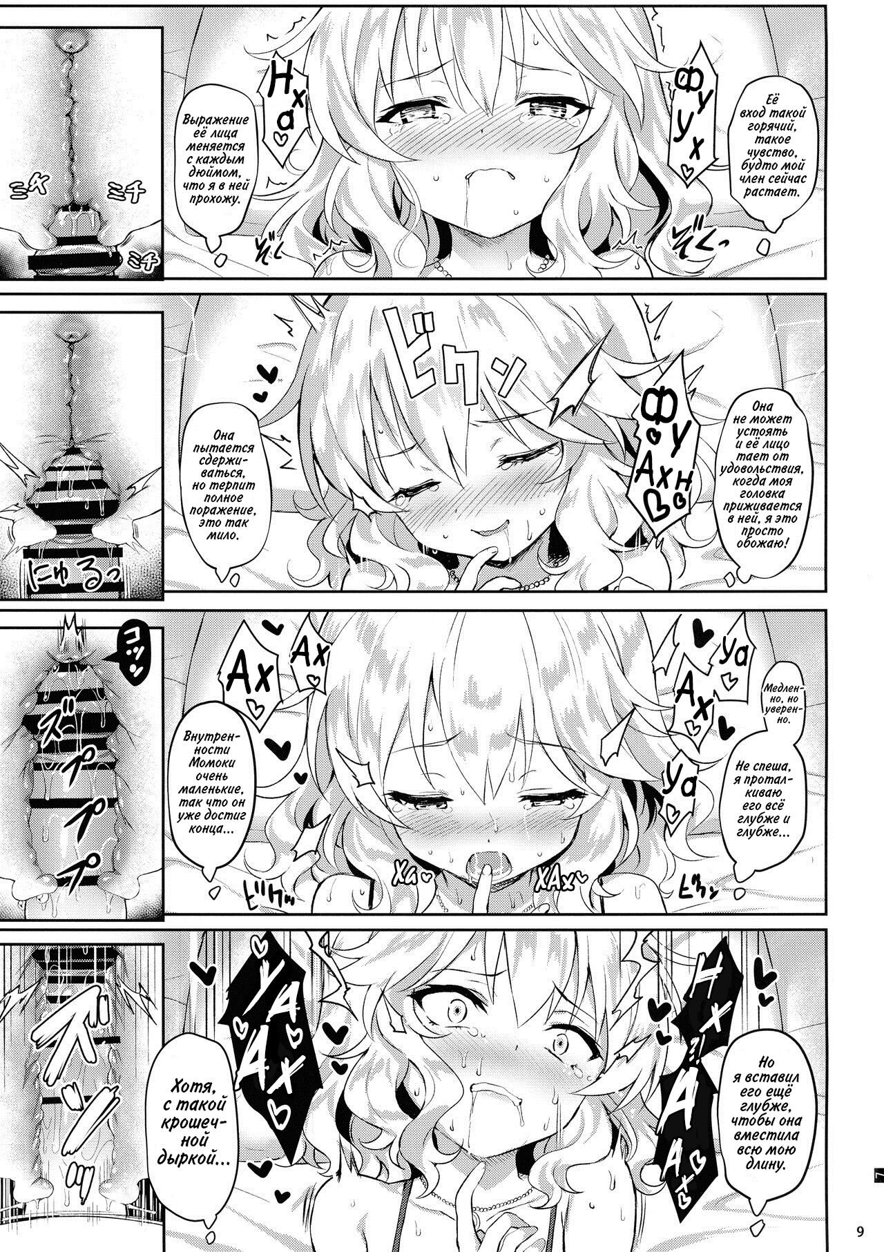 Momoka Yoitsuma | Милая жена Момока page 9 full