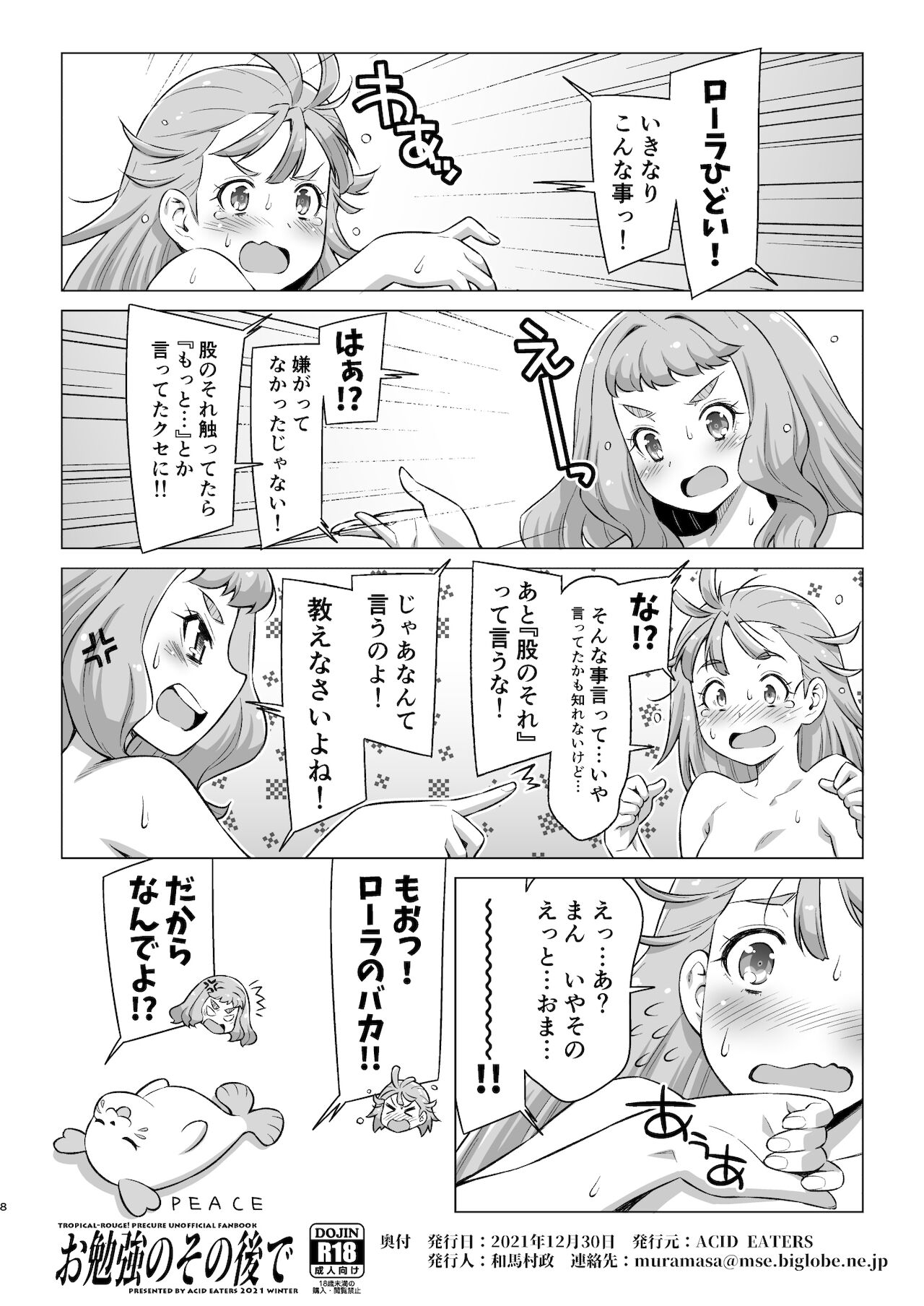 Obenkyou no Sono Ato de page 8 full