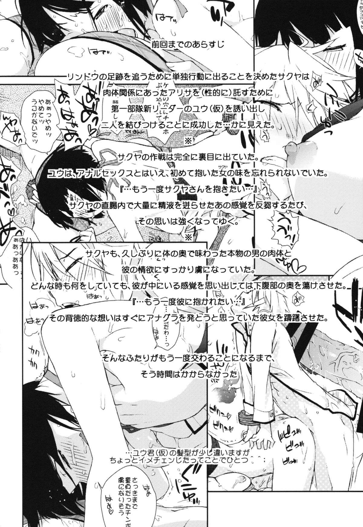 Plaything_SAKUYA page 3 full
