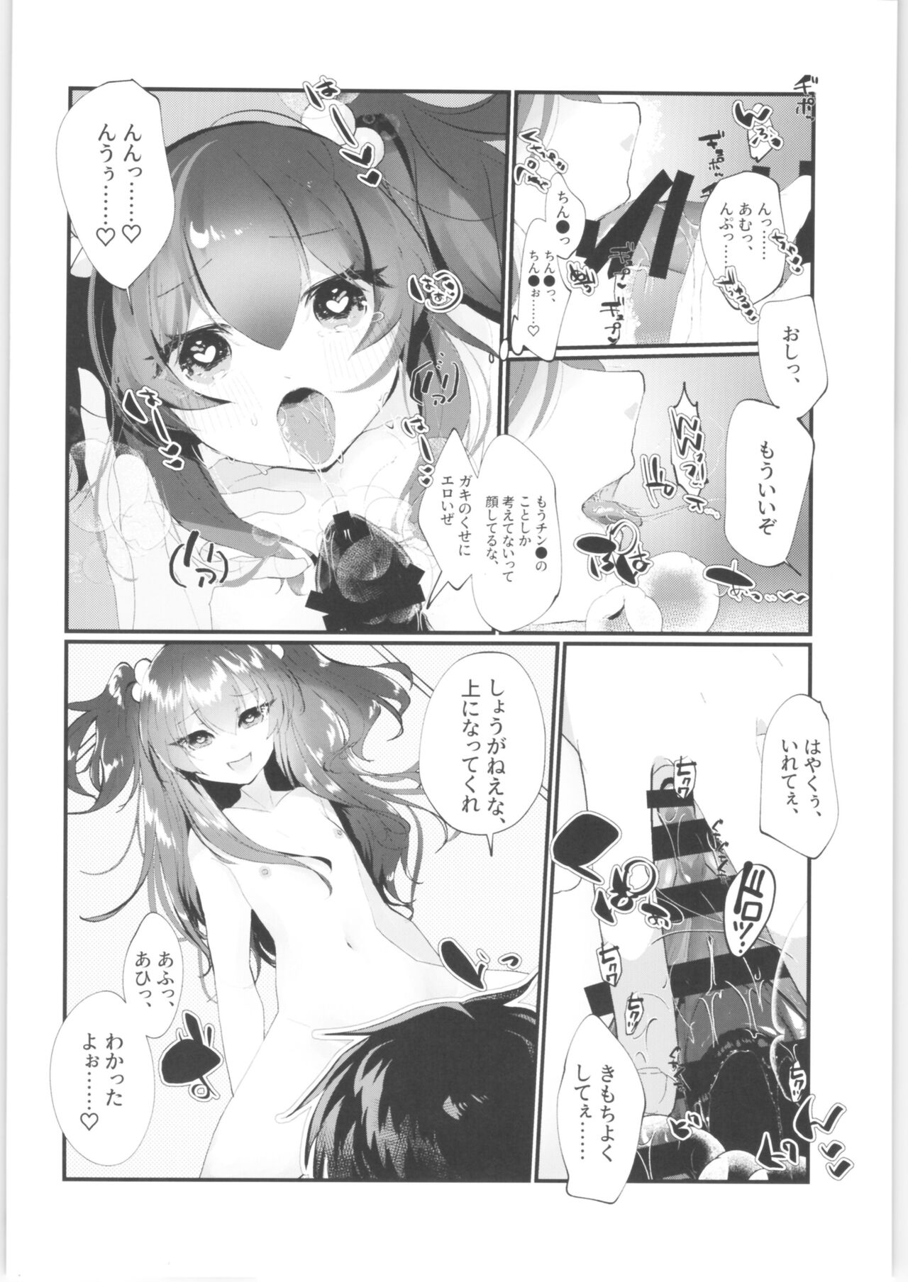 Mesugaki ni Maketakunai, to Omotteitara Mesugaki ni Natte Shimatta Ken 2 page 11 full