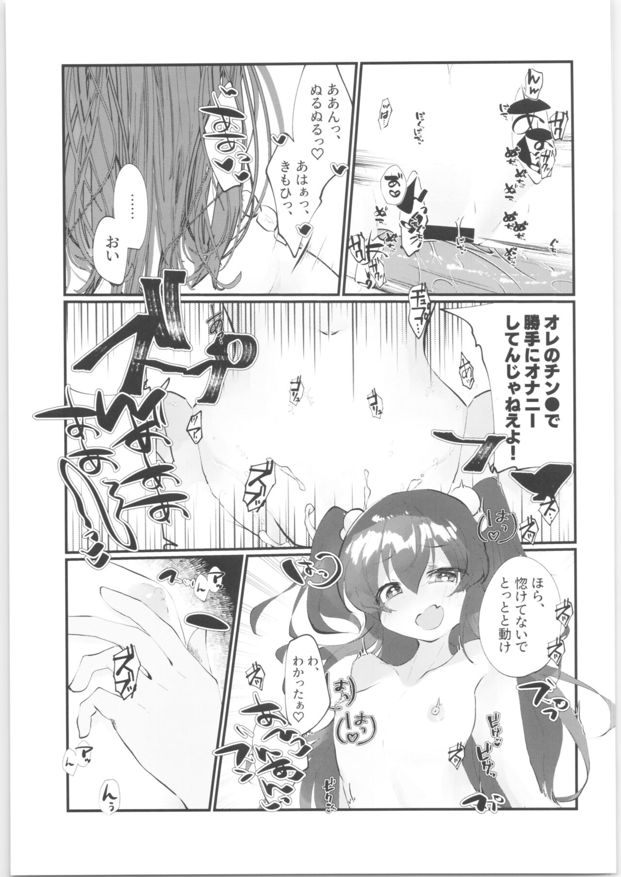Mesugaki ni Maketakunai, to Omotteitara Mesugaki ni Natte Shimatta Ken 2 page 12 full