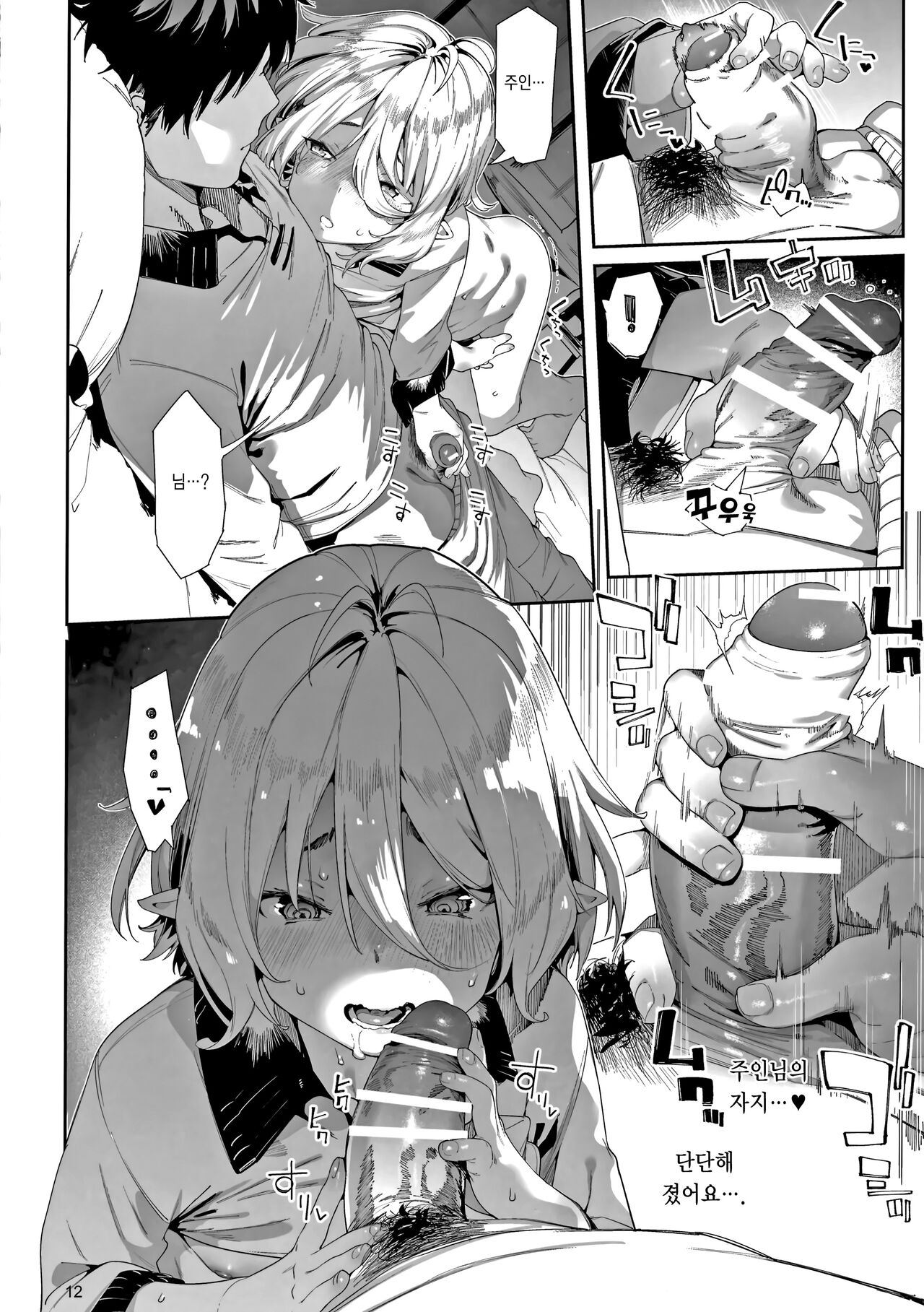 Gomennasai Aruji-sama 3 | 죄송합니다 주인님3 page 11 full