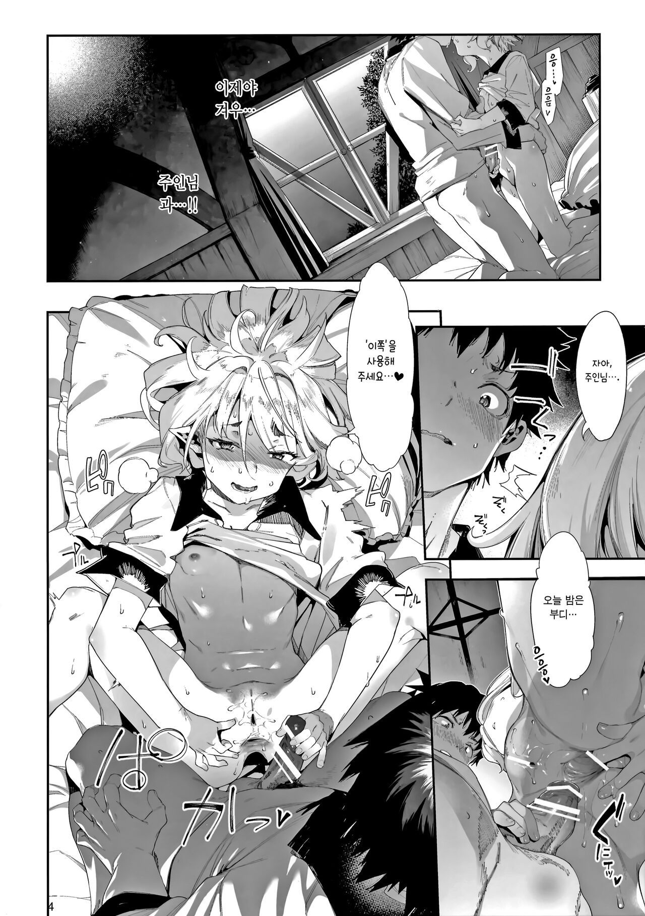 Gomennasai Aruji-sama 3 | 죄송합니다 주인님3 page 3 full