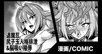 [Fan No Hitori] Taimanin Asagi Kappa ball personality excretion & brain sucking insult / 退魔忍 尻子玉人格排泄&脳吸い陵辱 cover