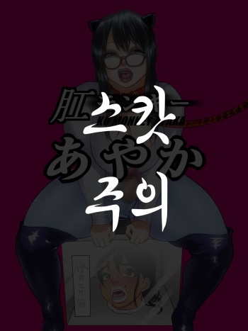 [Zensoku Punks] Ko Monkey Ayaka Ch. 8 [Korean] cover