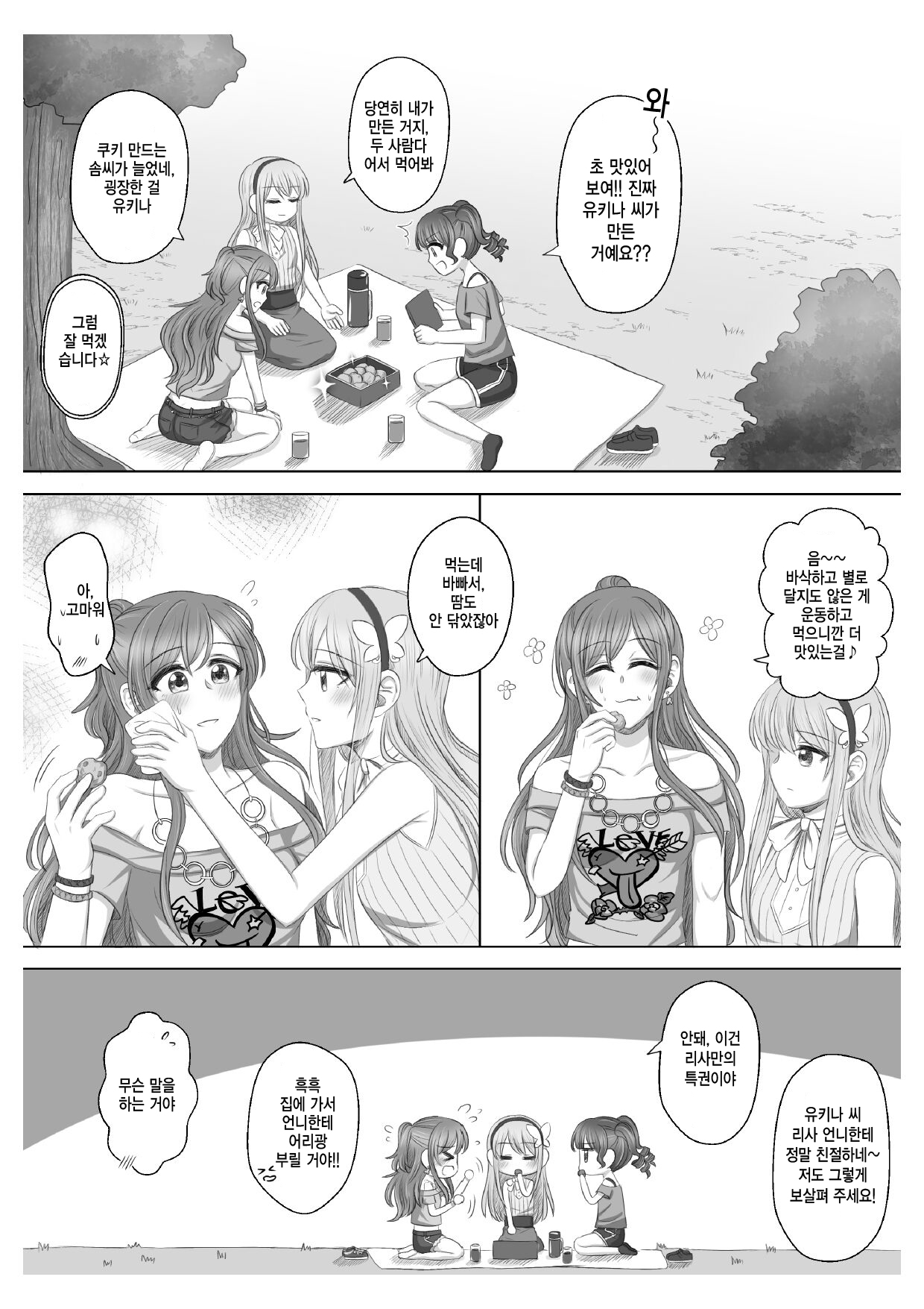 오직 나만의 리사 page 10 full