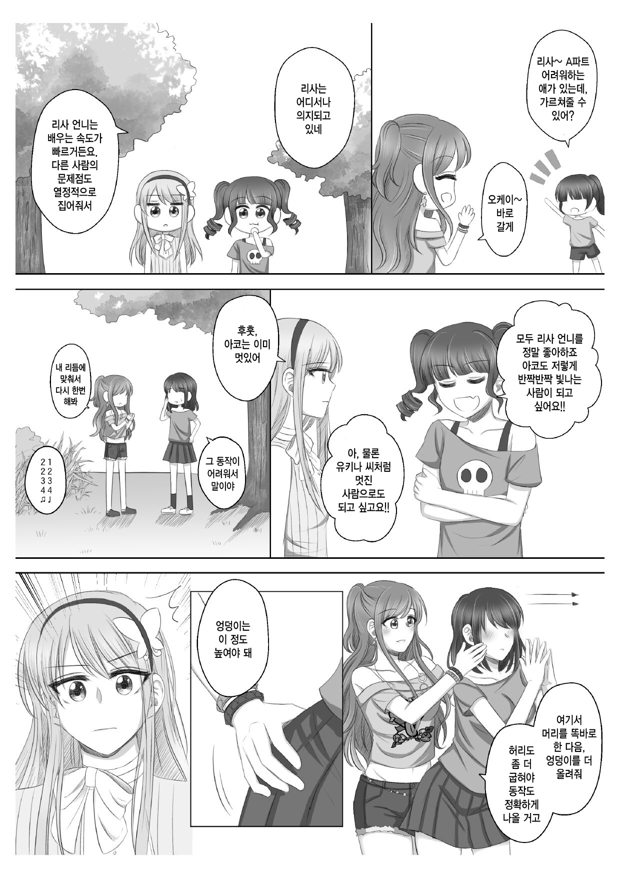오직 나만의 리사 page 11 full