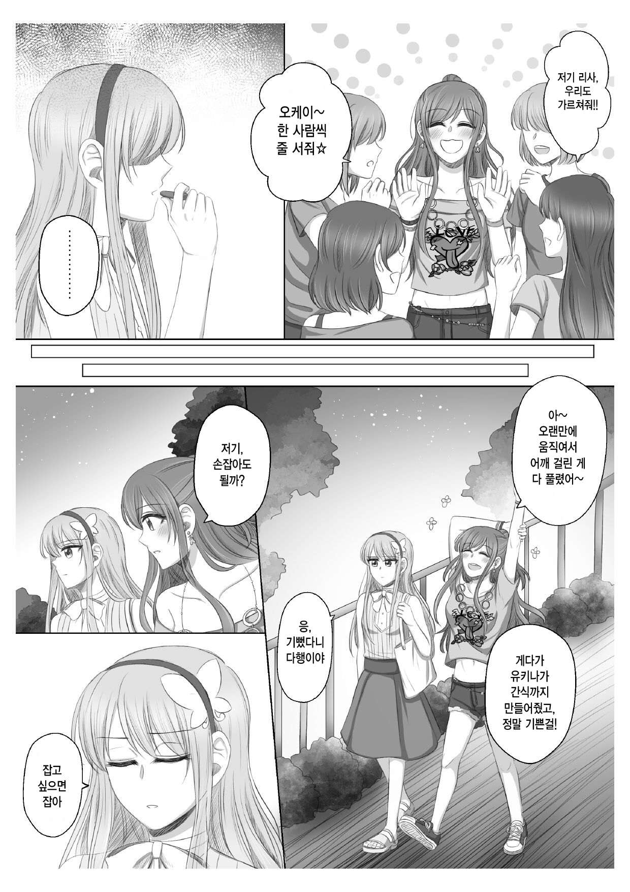오직 나만의 리사 page 12 full