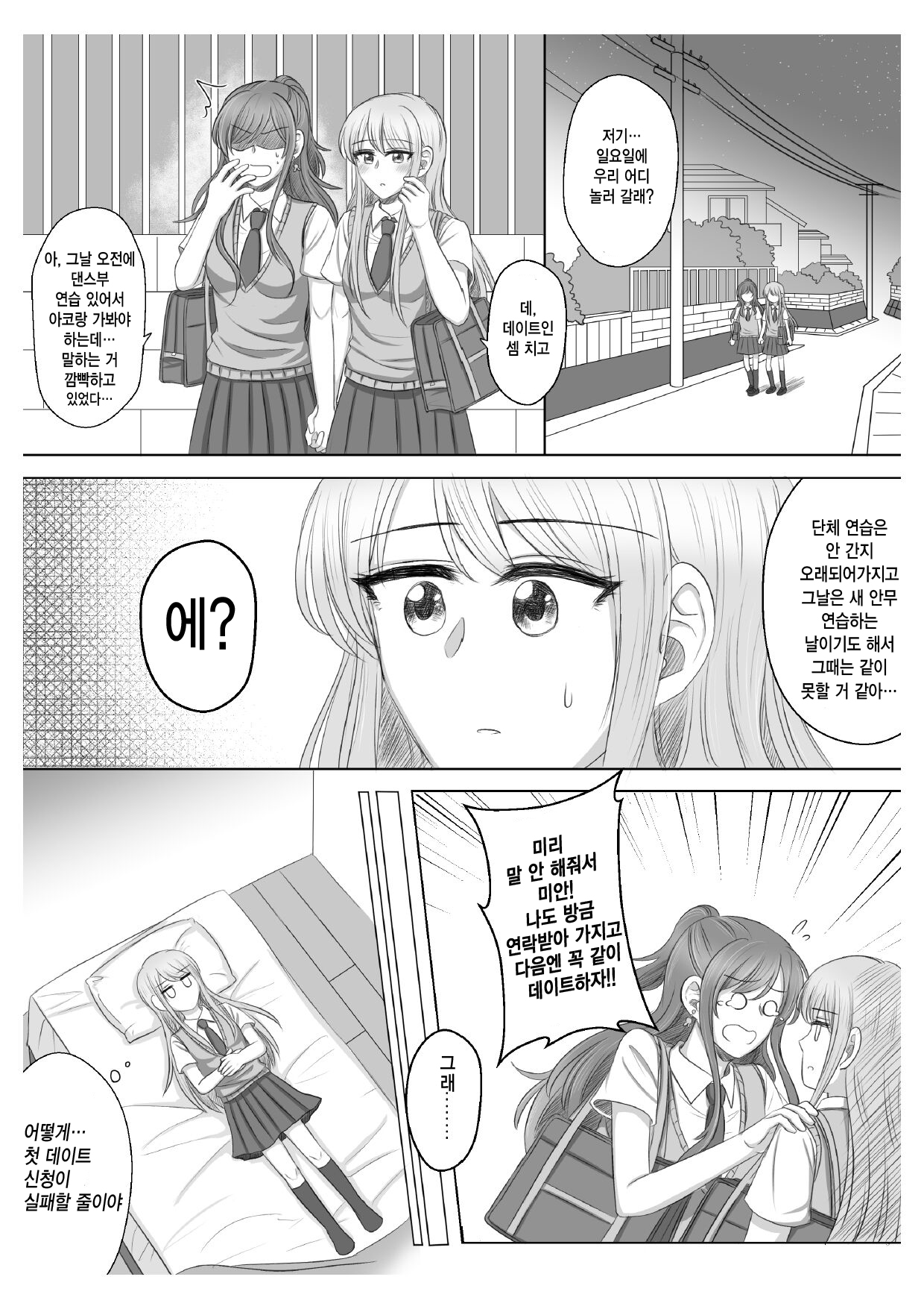 오직 나만의 리사 page 4 full