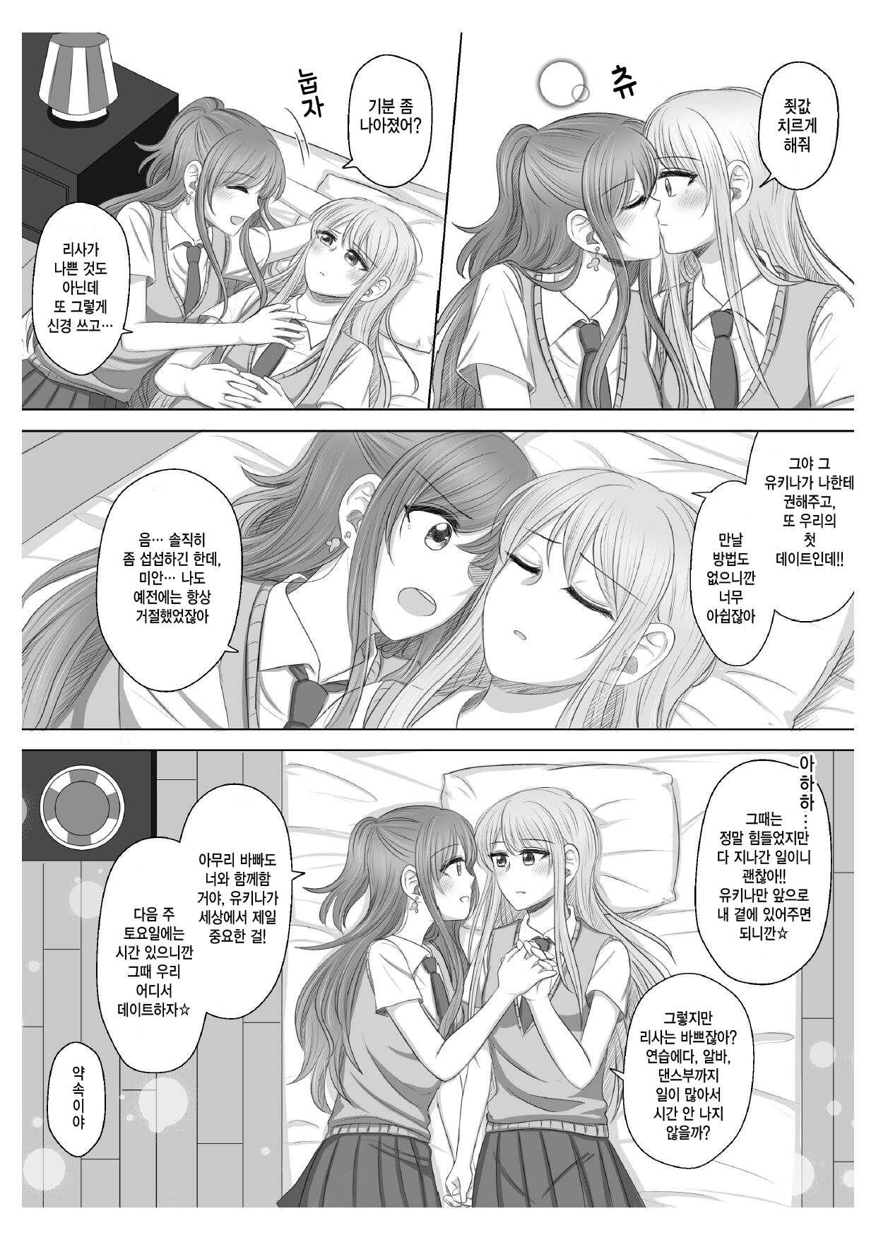 오직 나만의 리사 page 6 full