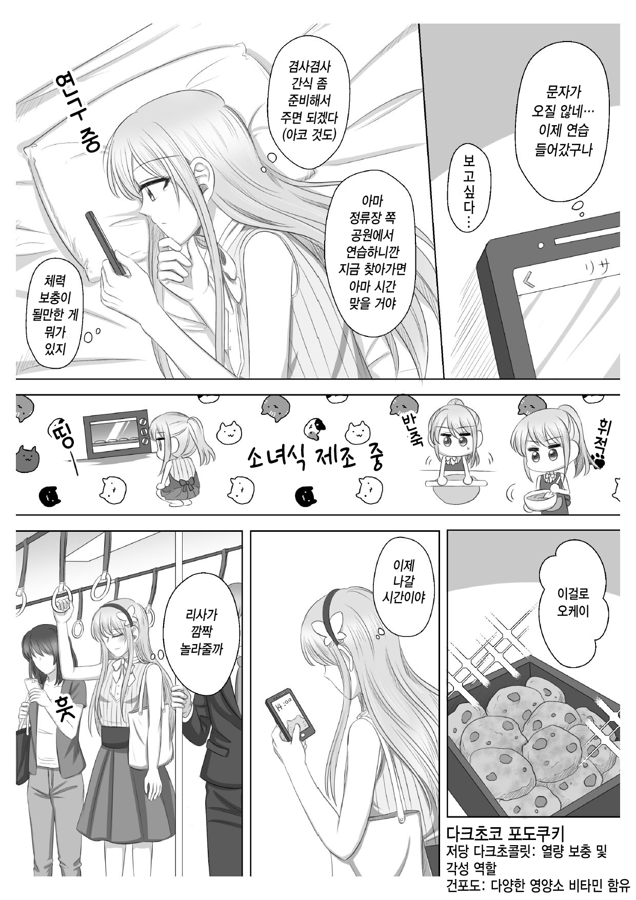 오직 나만의 리사 page 8 full