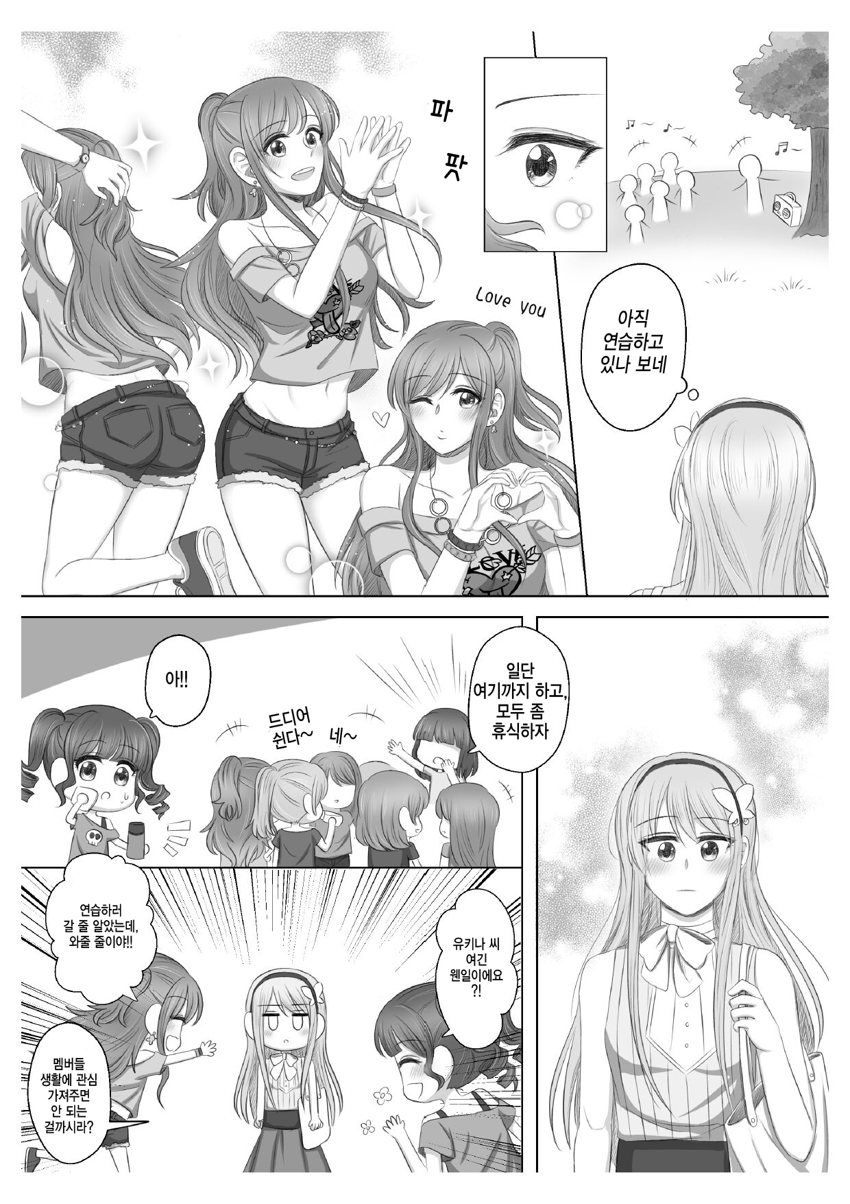 오직 나만의 리사 page 9 full