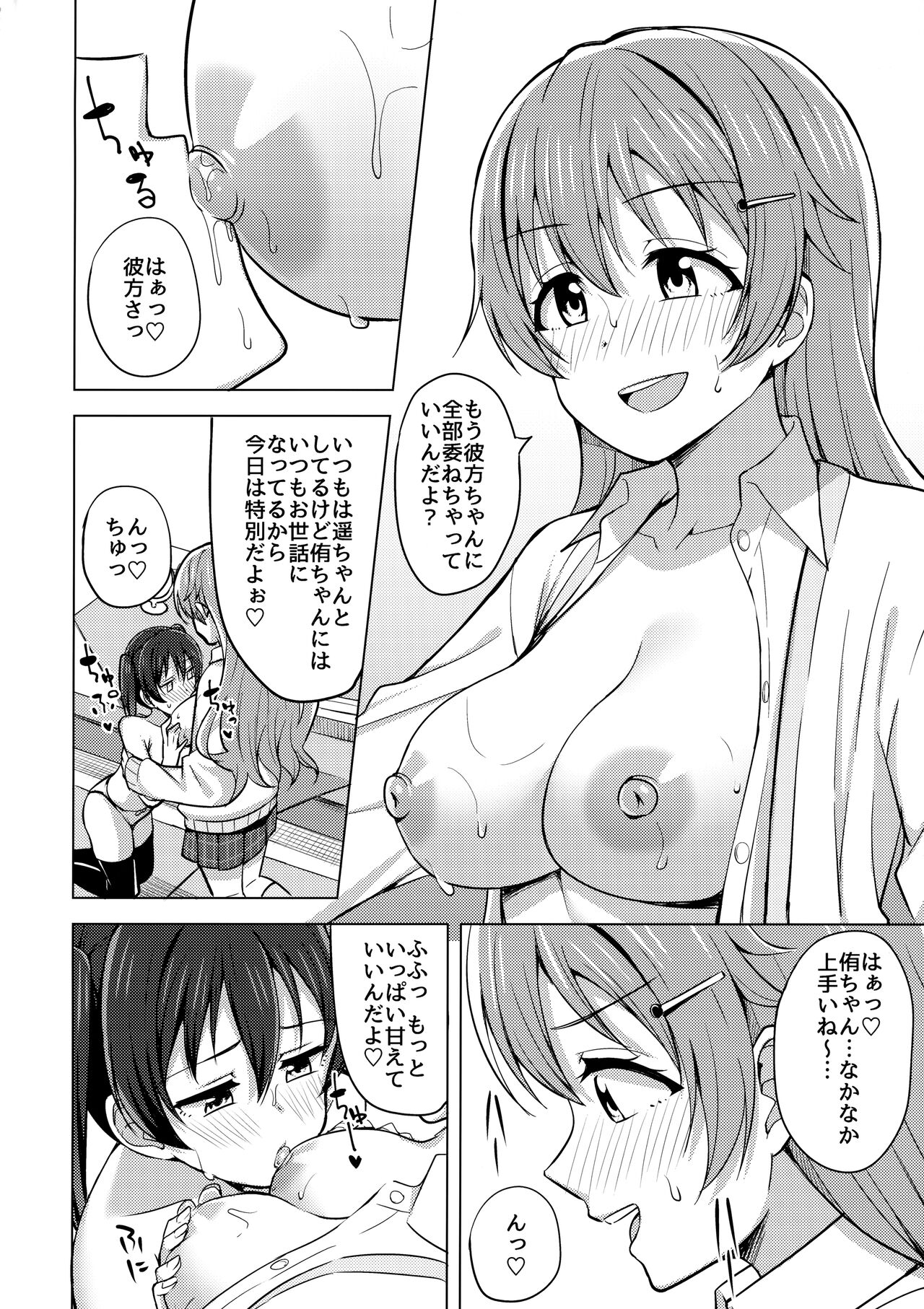 Sono Te Ippai Nobashitara page 11 full