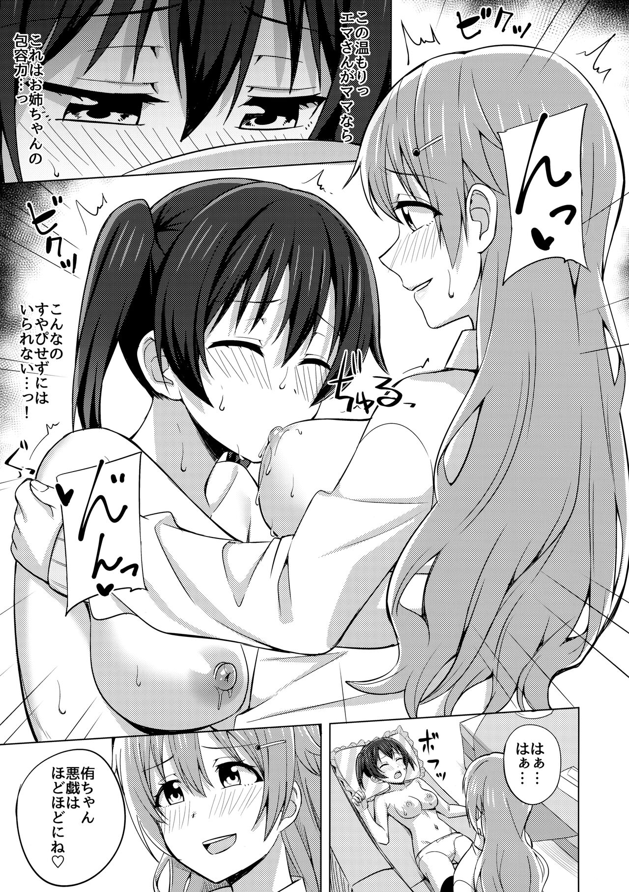 Sono Te Ippai Nobashitara page 12 full