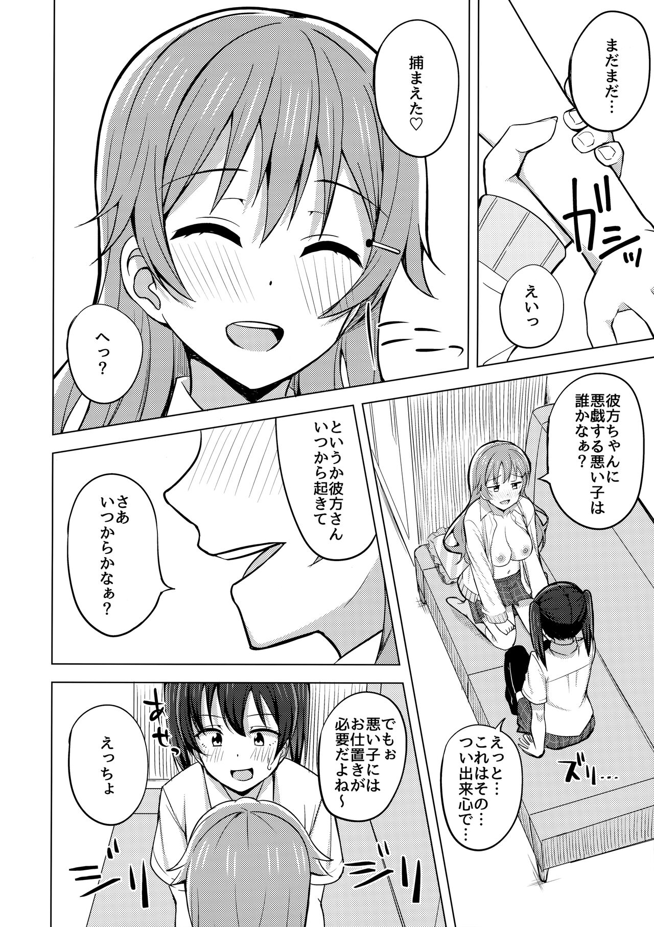 Sono Te Ippai Nobashitara page 7 full